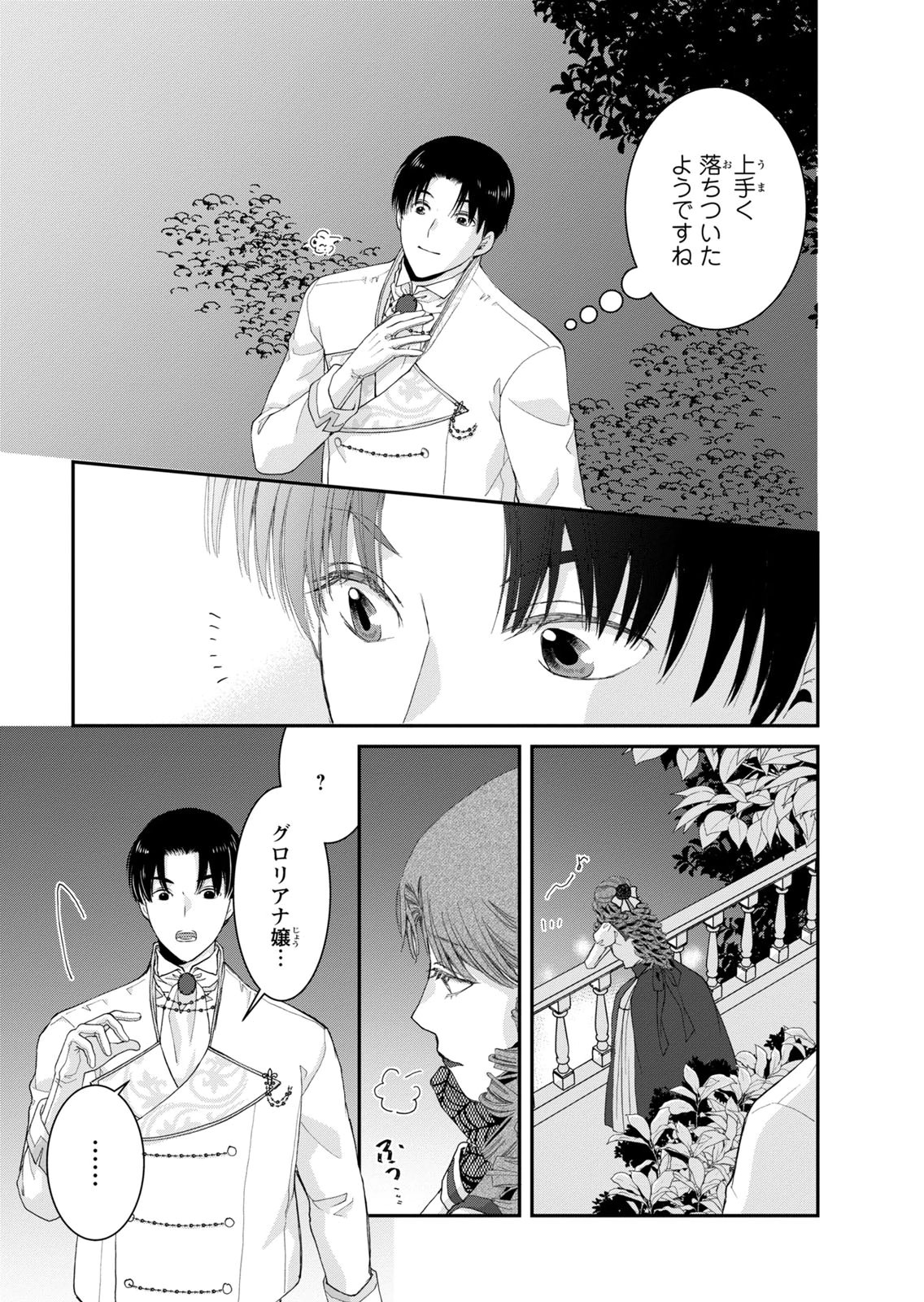 Konse wa Akujo de Ikinobimasu! - Tamanokoshi wa Shibou Flag no de, Ochikobore Muko ni Shimasu - Chapter 15 - Page 47