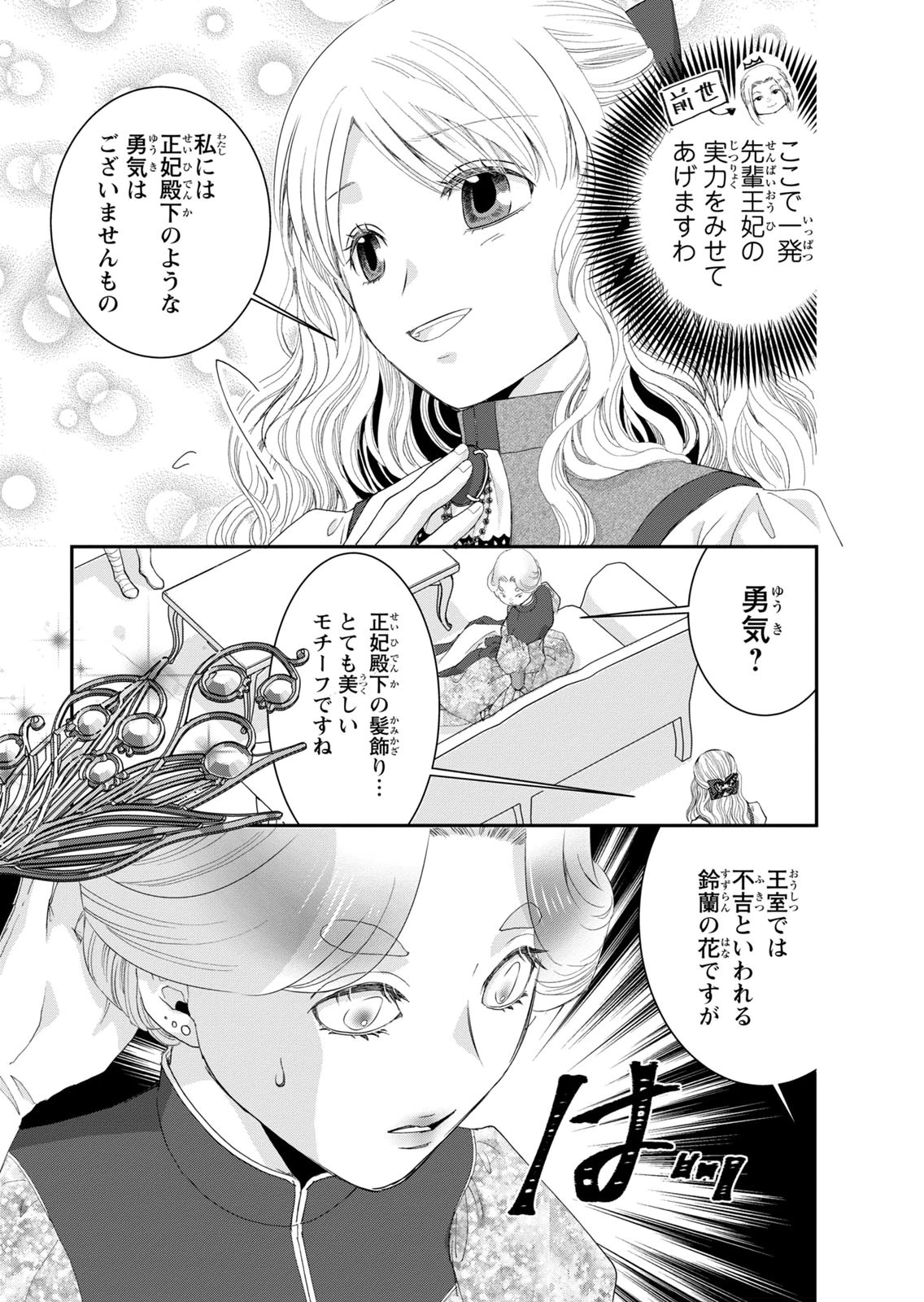 Konse wa Akujo de Ikinobimasu! - Tamanokoshi wa Shibou Flag no de, Ochikobore Muko ni Shimasu - Chapter 15 - Page 5