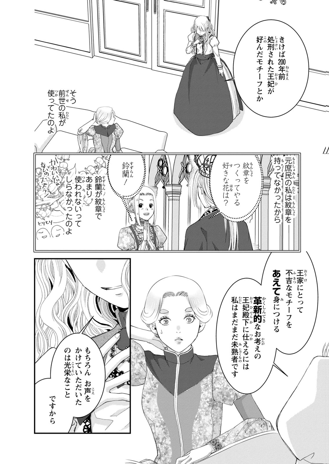 Konse wa Akujo de Ikinobimasu! - Tamanokoshi wa Shibou Flag no de, Ochikobore Muko ni Shimasu - Chapter 15 - Page 6