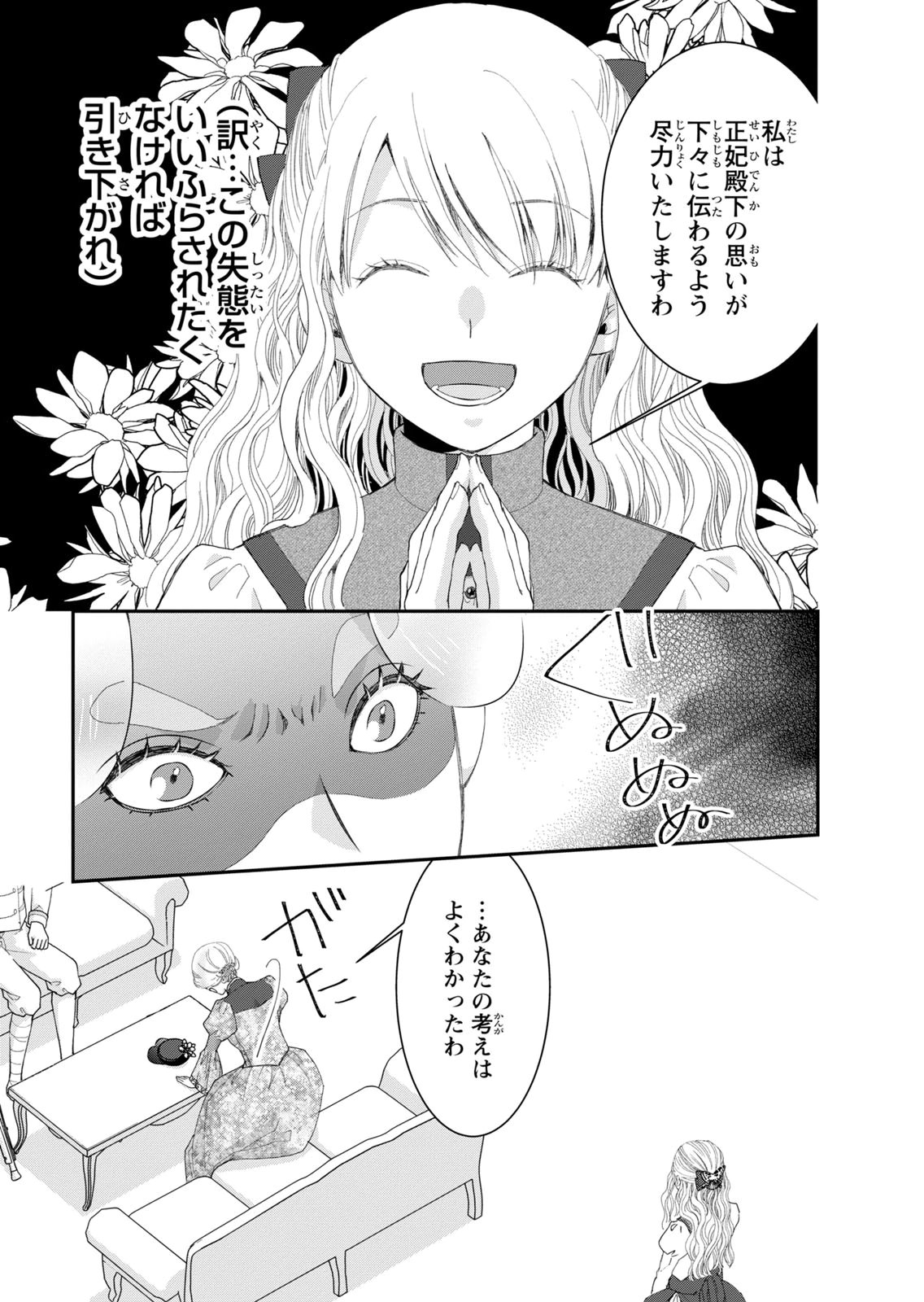 Konse wa Akujo de Ikinobimasu! - Tamanokoshi wa Shibou Flag no de, Ochikobore Muko ni Shimasu - Chapter 15 - Page 7