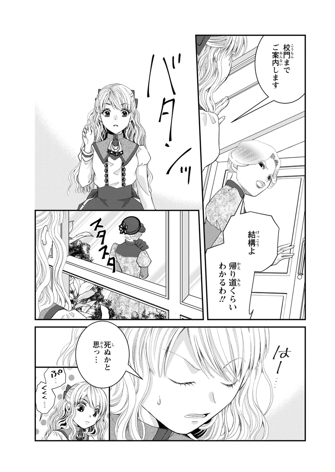 Konse wa Akujo de Ikinobimasu! - Tamanokoshi wa Shibou Flag no de, Ochikobore Muko ni Shimasu - Chapter 15 - Page 8