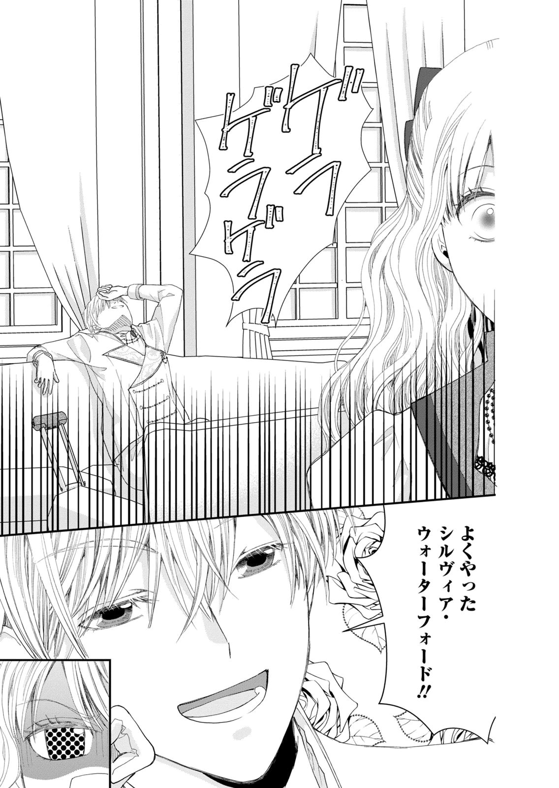 Konse wa Akujo de Ikinobimasu! - Tamanokoshi wa Shibou Flag no de, Ochikobore Muko ni Shimasu - Chapter 15 - Page 9
