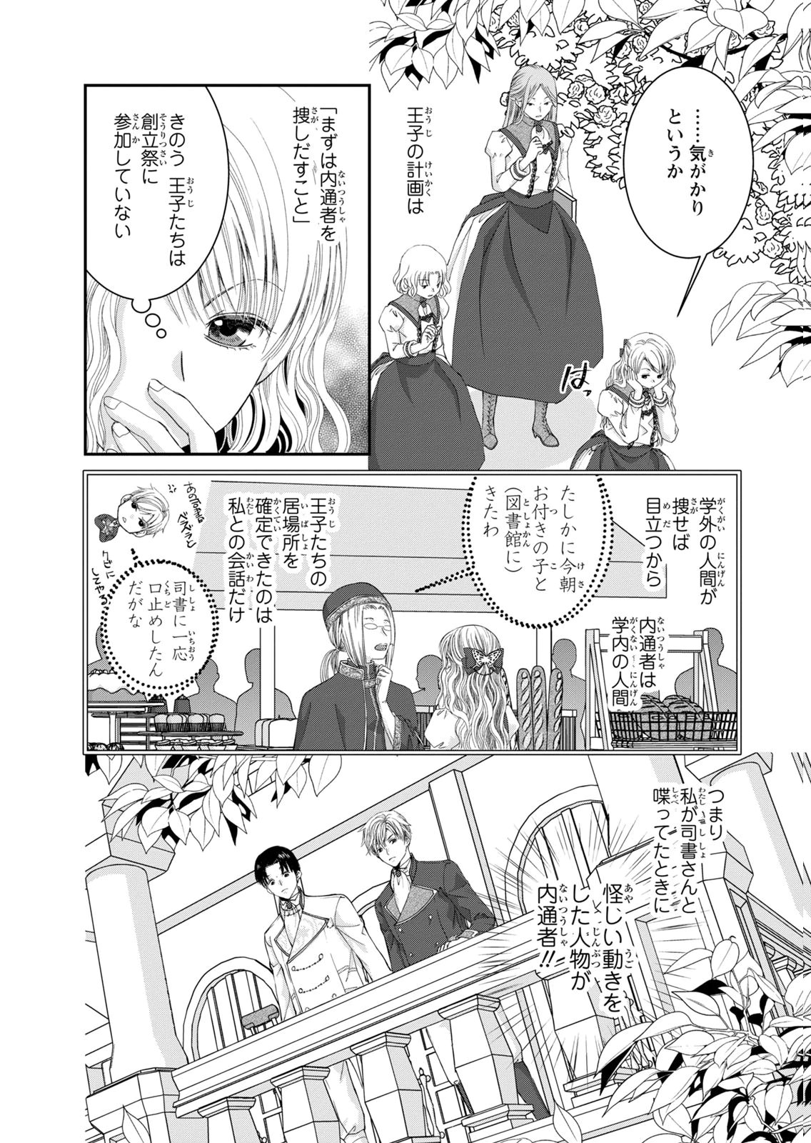 Konse wa Akujo de Ikinobimasu! - Tamanokoshi wa Shibou Flag no de, Ochikobore Muko ni Shimasu - Chapter 16 - Page 10