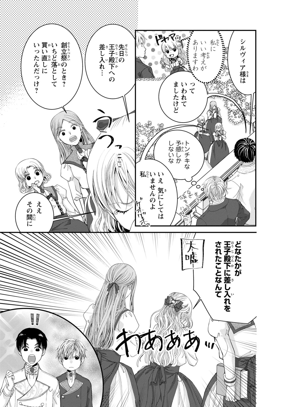 Konse wa Akujo de Ikinobimasu! - Tamanokoshi wa Shibou Flag no de, Ochikobore Muko ni Shimasu - Chapter 16 - Page 11