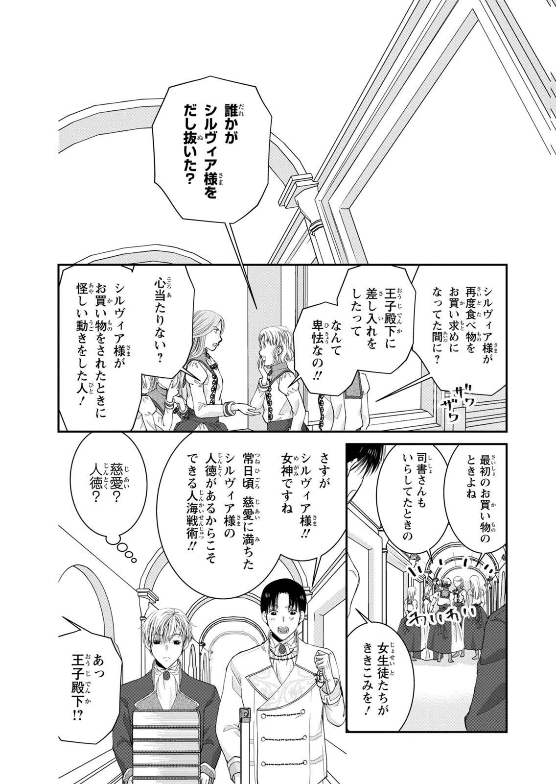 Konse wa Akujo de Ikinobimasu! - Tamanokoshi wa Shibou Flag no de, Ochikobore Muko ni Shimasu - Chapter 16 - Page 12