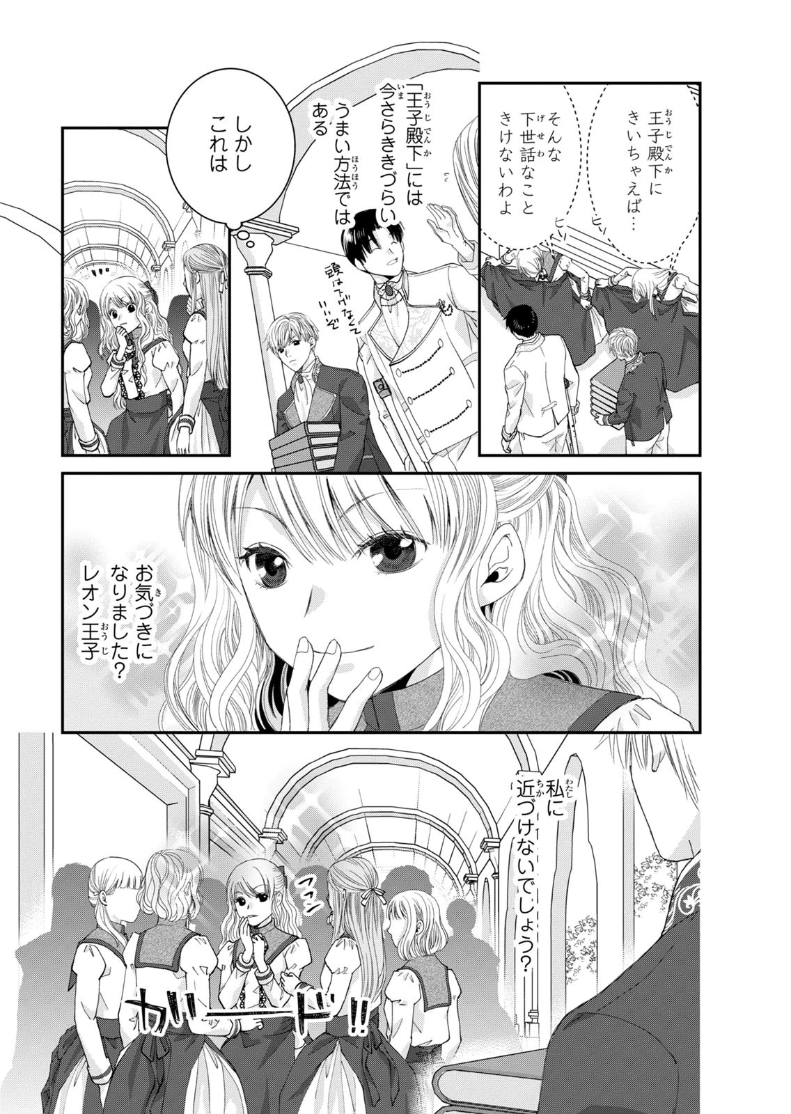 Konse wa Akujo de Ikinobimasu! - Tamanokoshi wa Shibou Flag no de, Ochikobore Muko ni Shimasu - Chapter 16 - Page 13