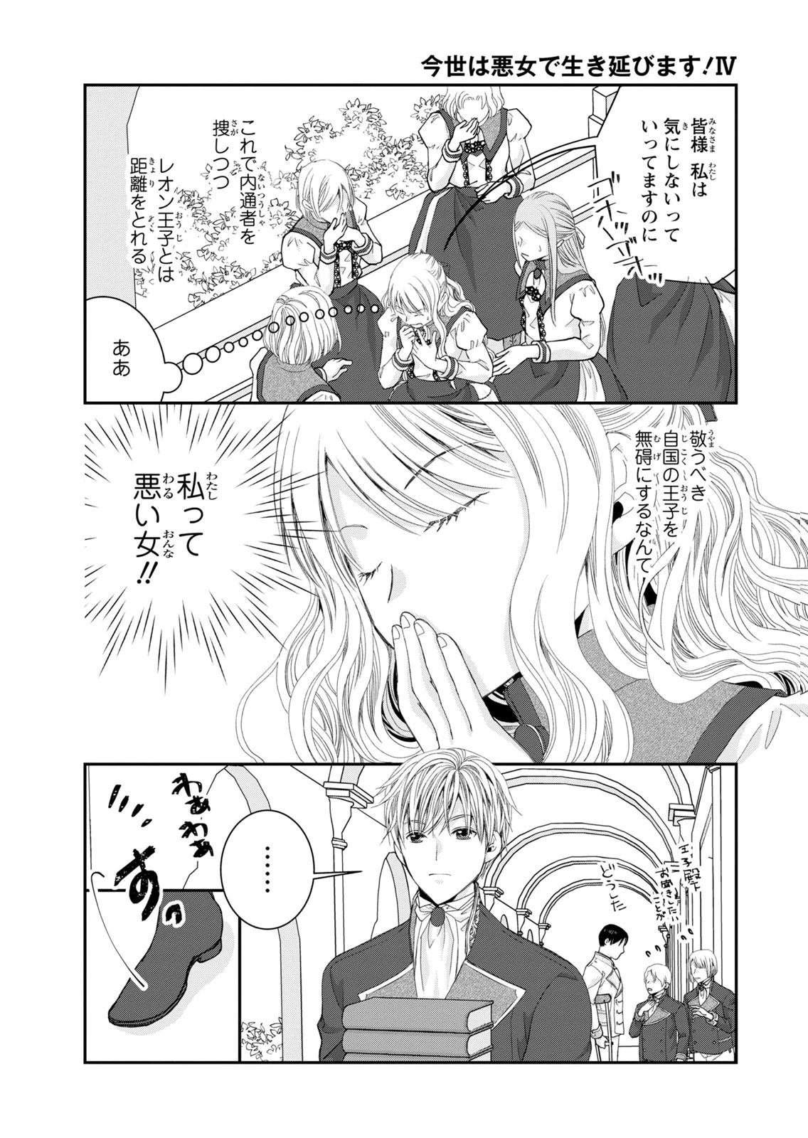 Konse wa Akujo de Ikinobimasu! - Tamanokoshi wa Shibou Flag no de, Ochikobore Muko ni Shimasu - Chapter 16 - Page 14