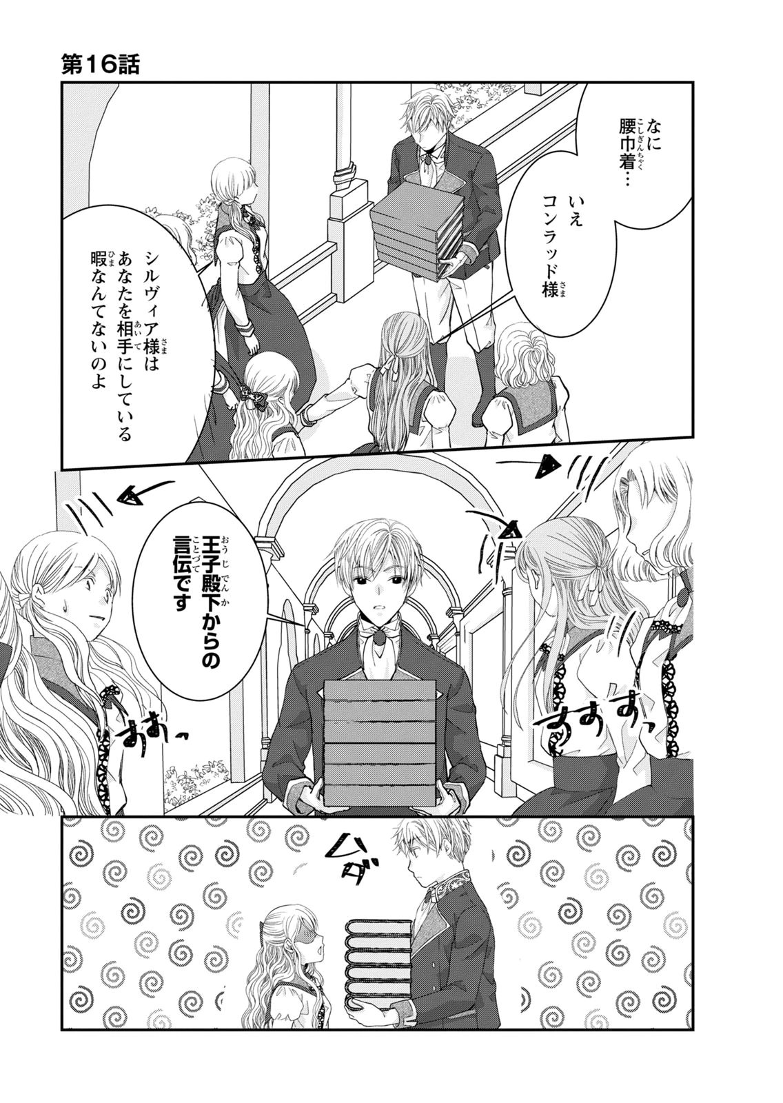 Konse wa Akujo de Ikinobimasu! - Tamanokoshi wa Shibou Flag no de, Ochikobore Muko ni Shimasu - Chapter 16 - Page 15