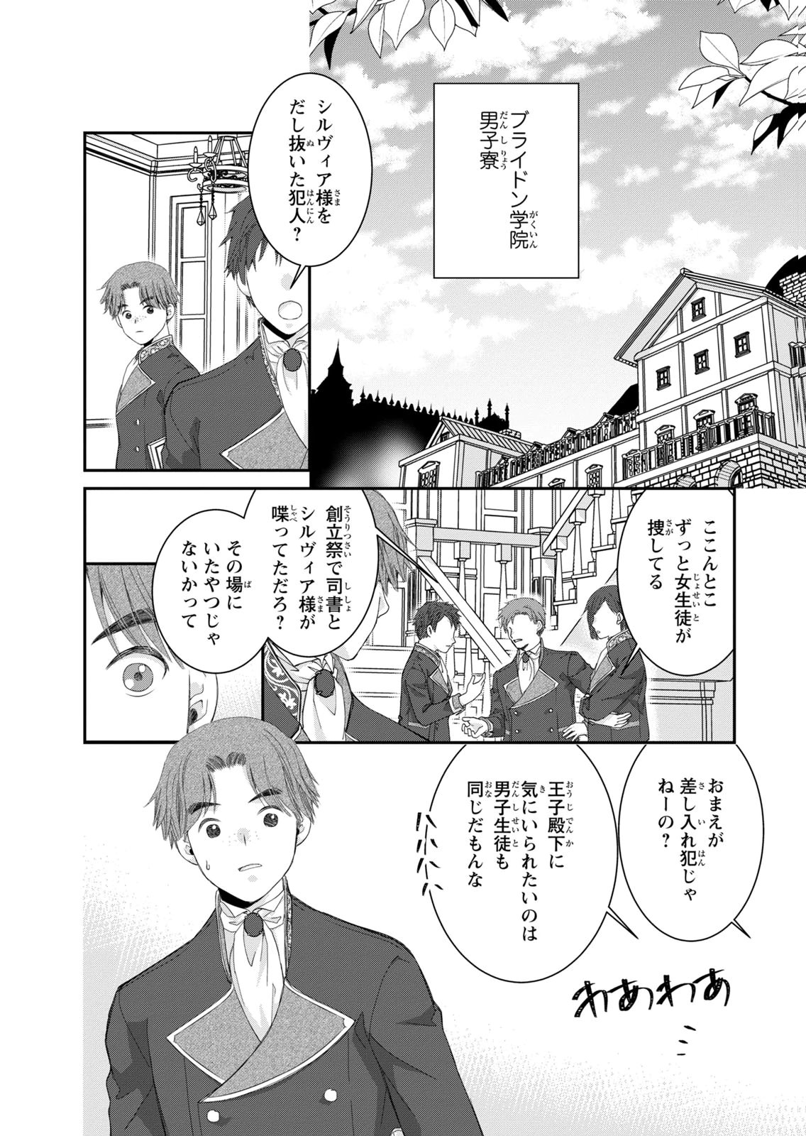 Konse wa Akujo de Ikinobimasu! - Tamanokoshi wa Shibou Flag no de, Ochikobore Muko ni Shimasu - Chapter 16 - Page 16