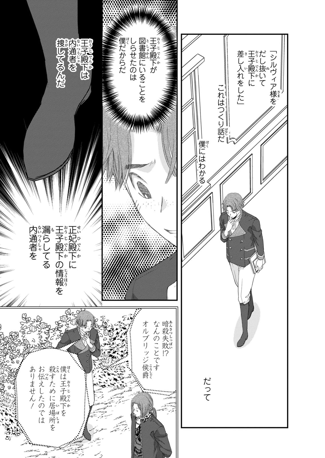 Konse wa Akujo de Ikinobimasu! - Tamanokoshi wa Shibou Flag no de, Ochikobore Muko ni Shimasu - Chapter 16 - Page 17