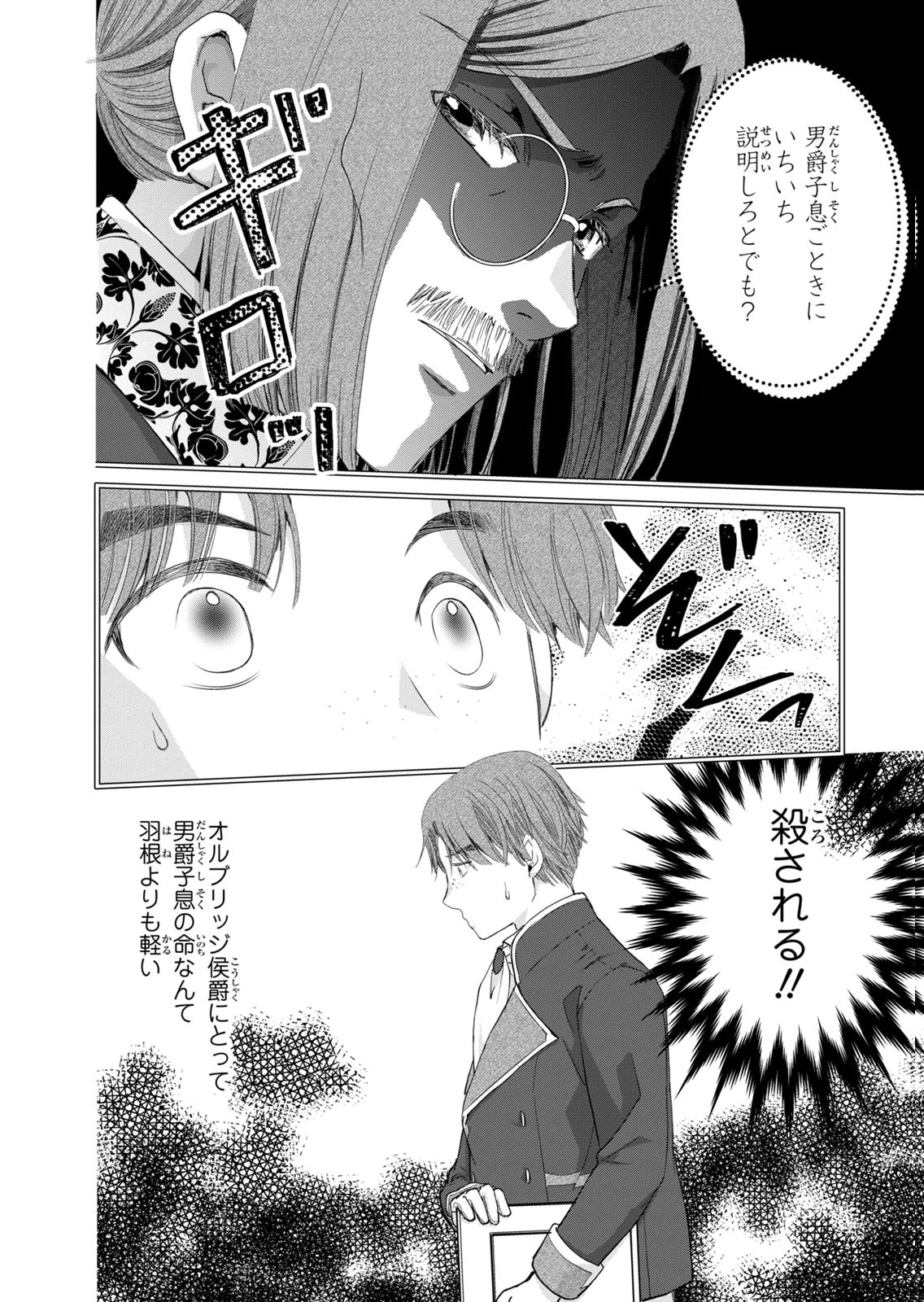 Konse wa Akujo de Ikinobimasu! - Tamanokoshi wa Shibou Flag no de, Ochikobore Muko ni Shimasu - Chapter 16 - Page 18