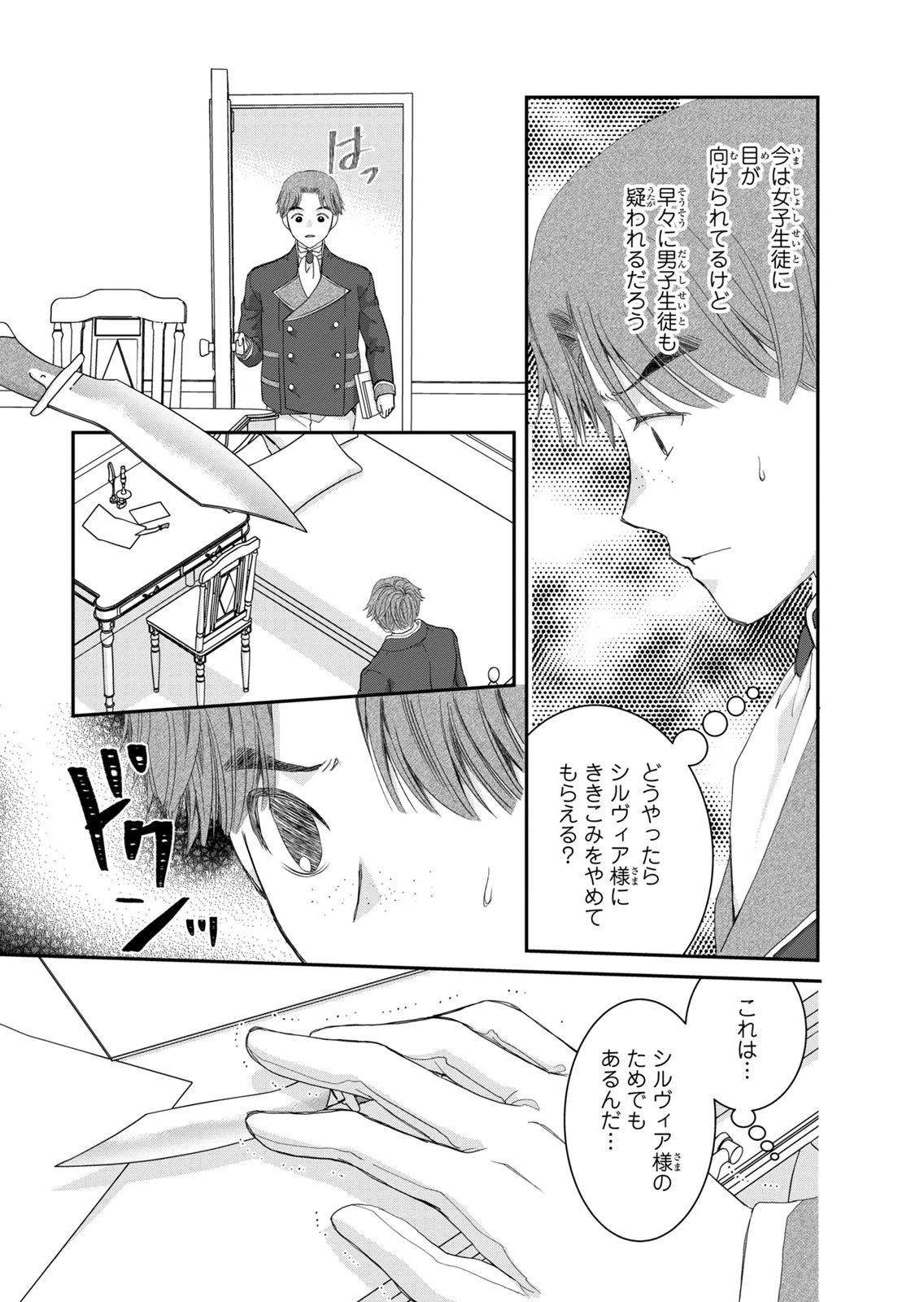 Konse wa Akujo de Ikinobimasu! - Tamanokoshi wa Shibou Flag no de, Ochikobore Muko ni Shimasu - Chapter 16 - Page 19