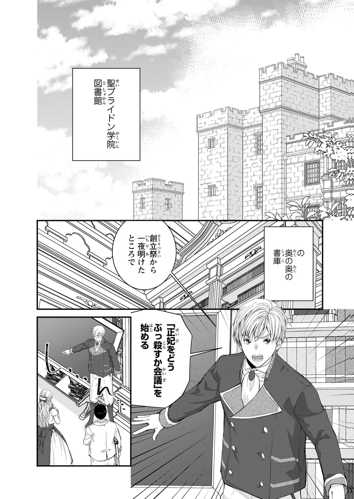 Konse wa Akujo de Ikinobimasu! - Tamanokoshi wa Shibou Flag no de, Ochikobore Muko ni Shimasu - Chapter 16 - Page 2
