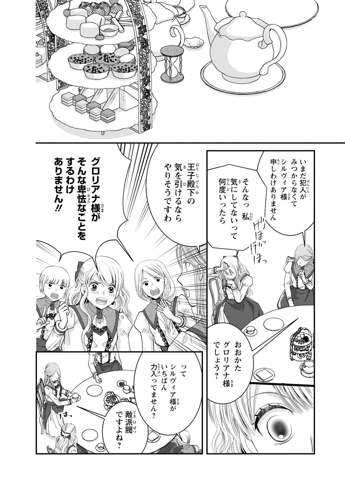 Konse wa Akujo de Ikinobimasu! - Tamanokoshi wa Shibou Flag no de, Ochikobore Muko ni Shimasu - Chapter 16 - Page 20