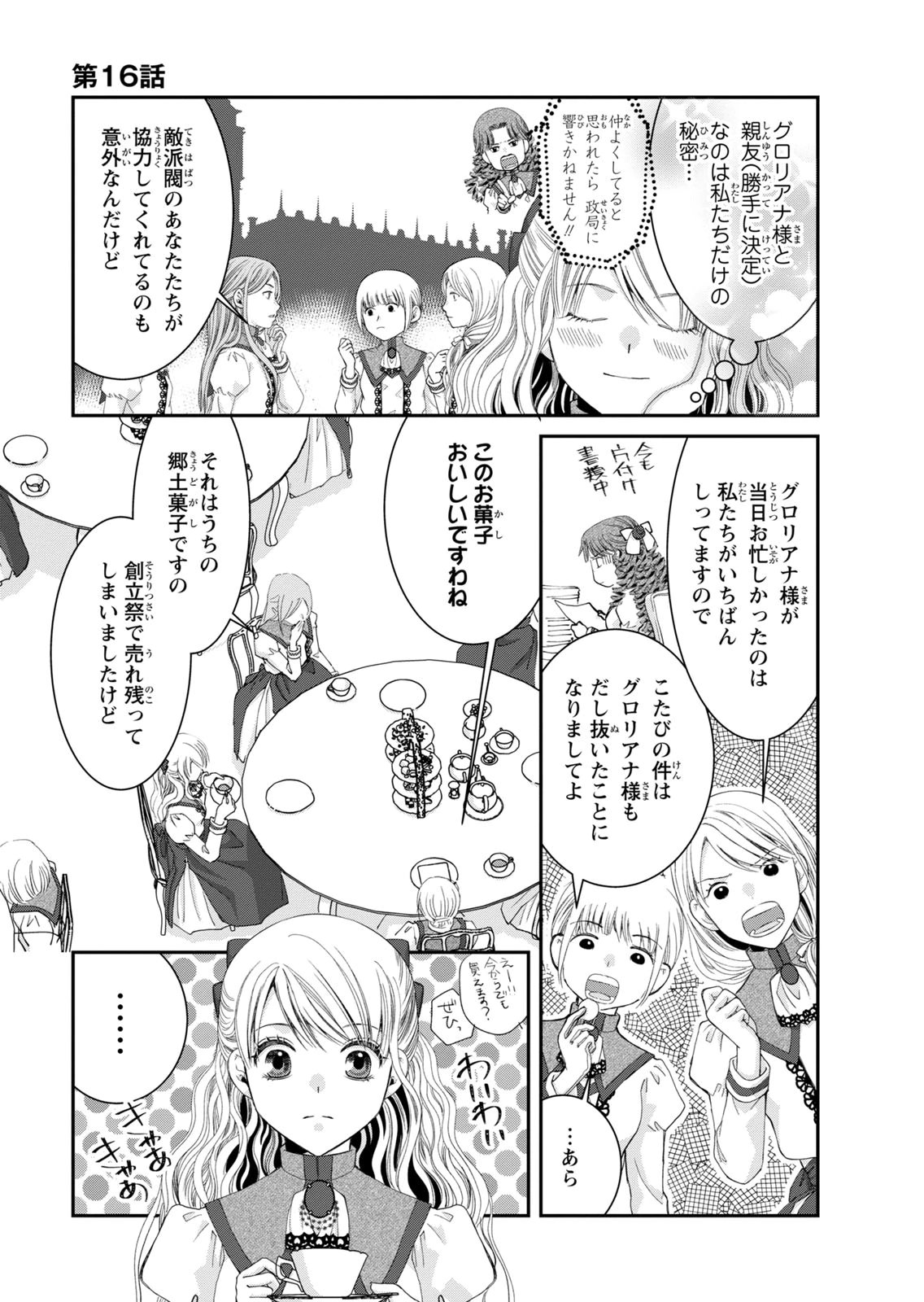 Konse wa Akujo de Ikinobimasu! - Tamanokoshi wa Shibou Flag no de, Ochikobore Muko ni Shimasu - Chapter 16 - Page 21