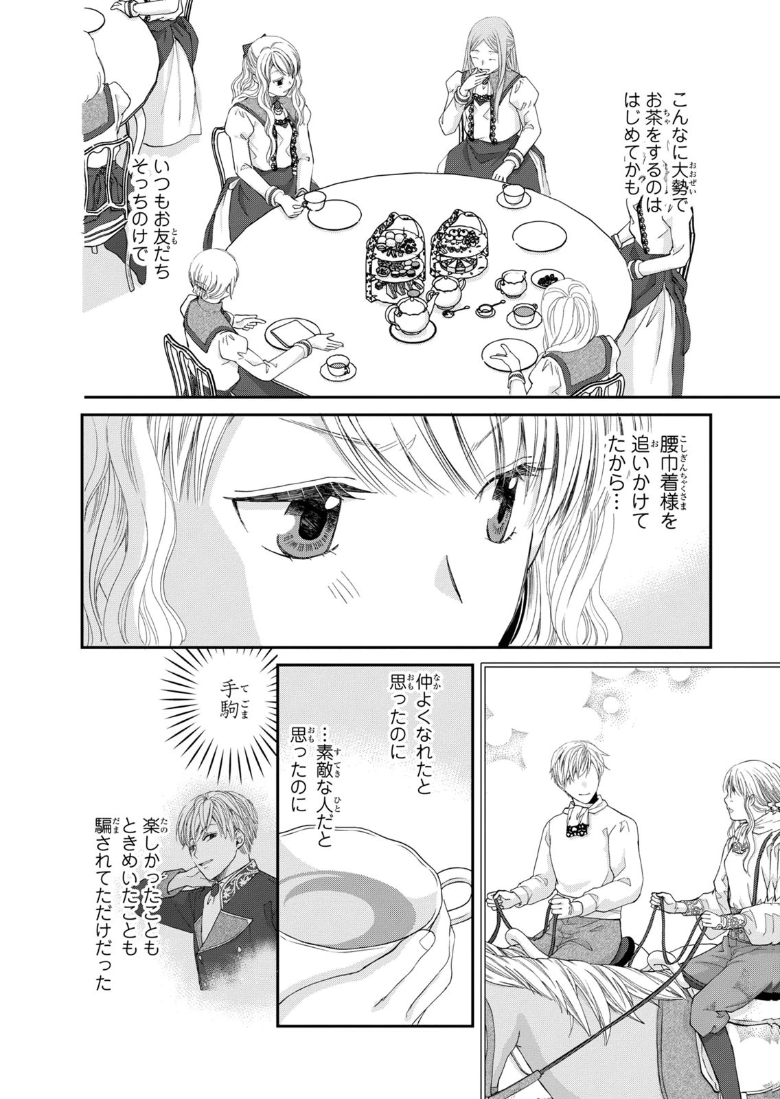 Konse wa Akujo de Ikinobimasu! - Tamanokoshi wa Shibou Flag no de, Ochikobore Muko ni Shimasu - Chapter 16 - Page 22