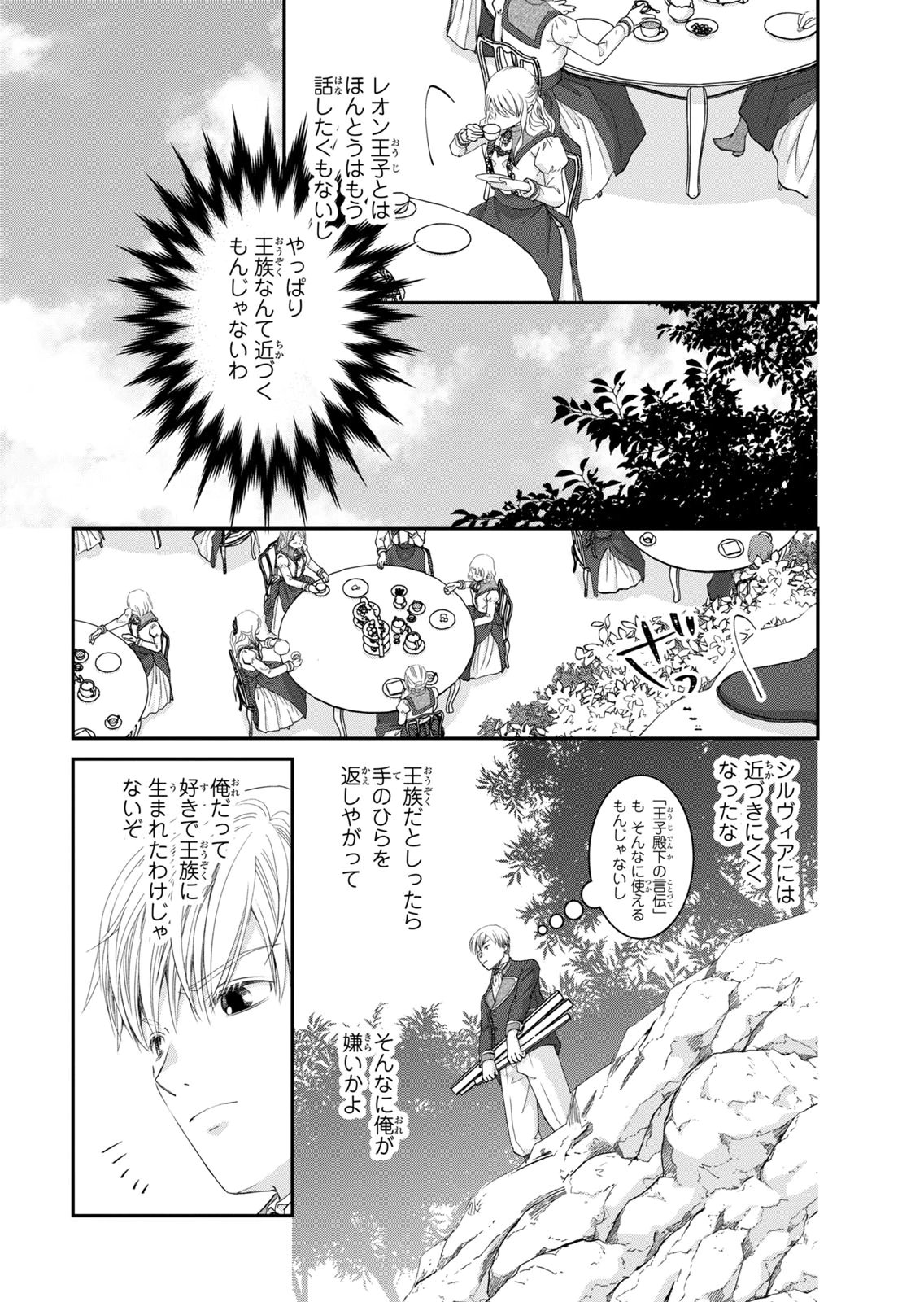 Konse wa Akujo de Ikinobimasu! - Tamanokoshi wa Shibou Flag no de, Ochikobore Muko ni Shimasu - Chapter 16 - Page 23