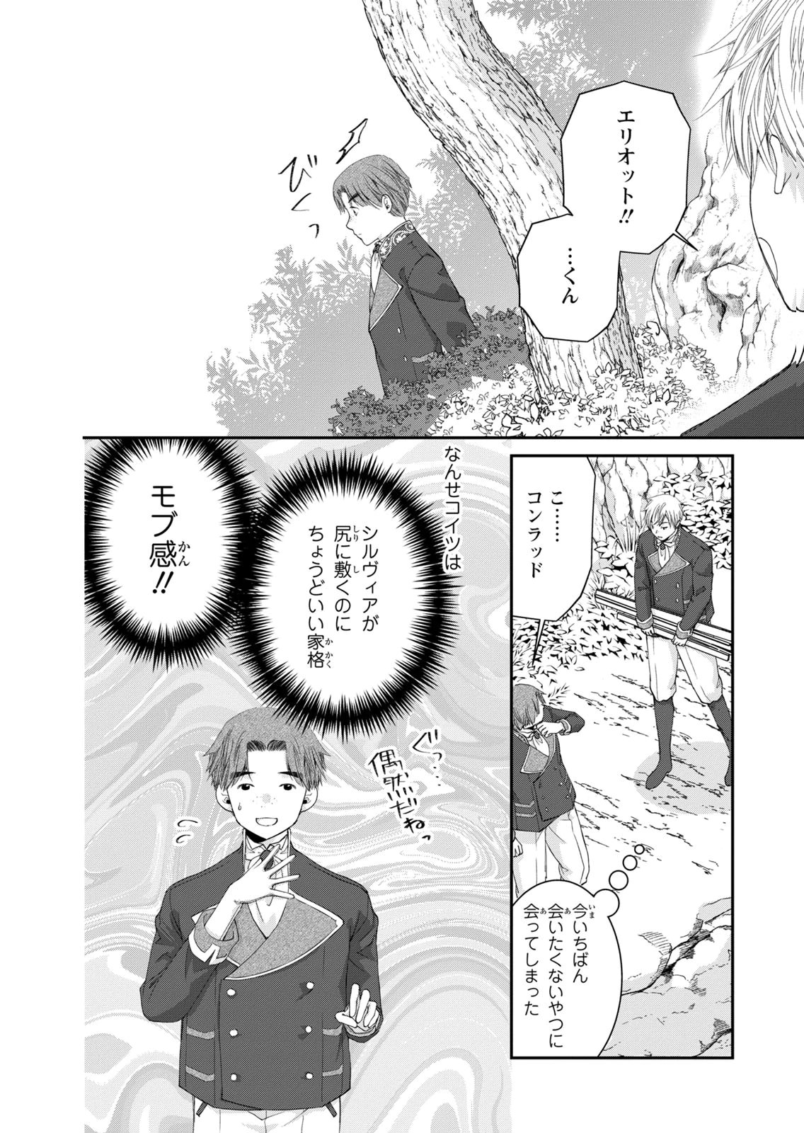 Konse wa Akujo de Ikinobimasu! - Tamanokoshi wa Shibou Flag no de, Ochikobore Muko ni Shimasu - Chapter 16 - Page 24