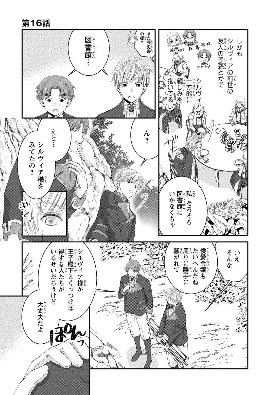 Konse wa Akujo de Ikinobimasu! - Tamanokoshi wa Shibou Flag no de, Ochikobore Muko ni Shimasu - Chapter 16 - Page 25