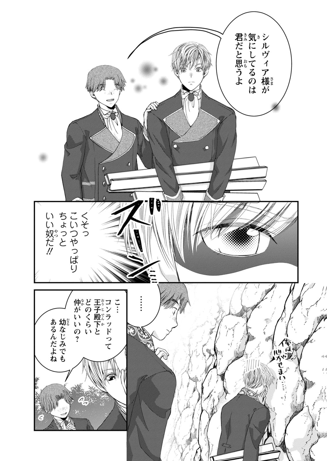 Konse wa Akujo de Ikinobimasu! - Tamanokoshi wa Shibou Flag no de, Ochikobore Muko ni Shimasu - Chapter 16 - Page 26