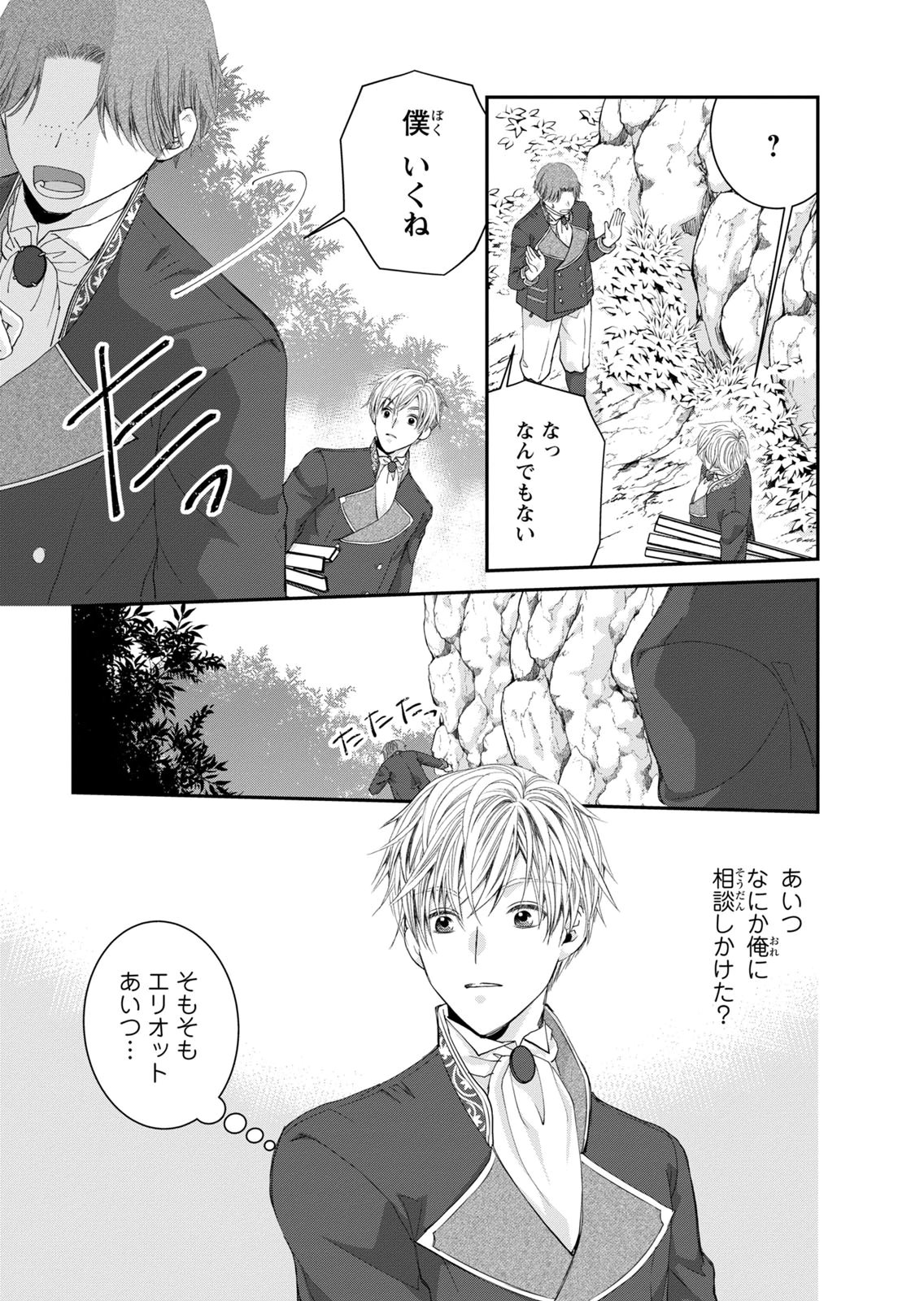 Konse wa Akujo de Ikinobimasu! - Tamanokoshi wa Shibou Flag no de, Ochikobore Muko ni Shimasu - Chapter 16 - Page 27