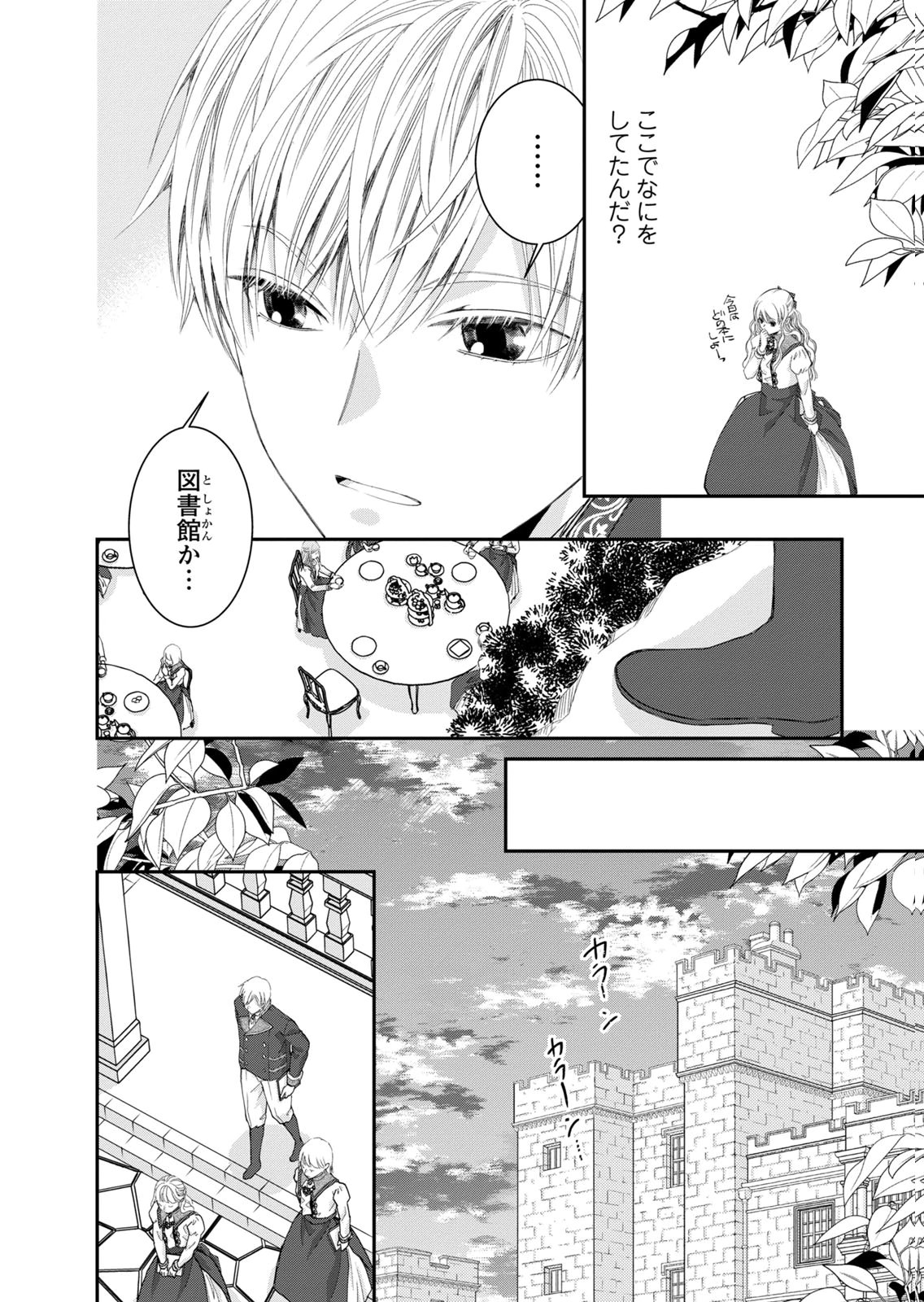 Konse wa Akujo de Ikinobimasu! - Tamanokoshi wa Shibou Flag no de, Ochikobore Muko ni Shimasu - Chapter 16 - Page 28