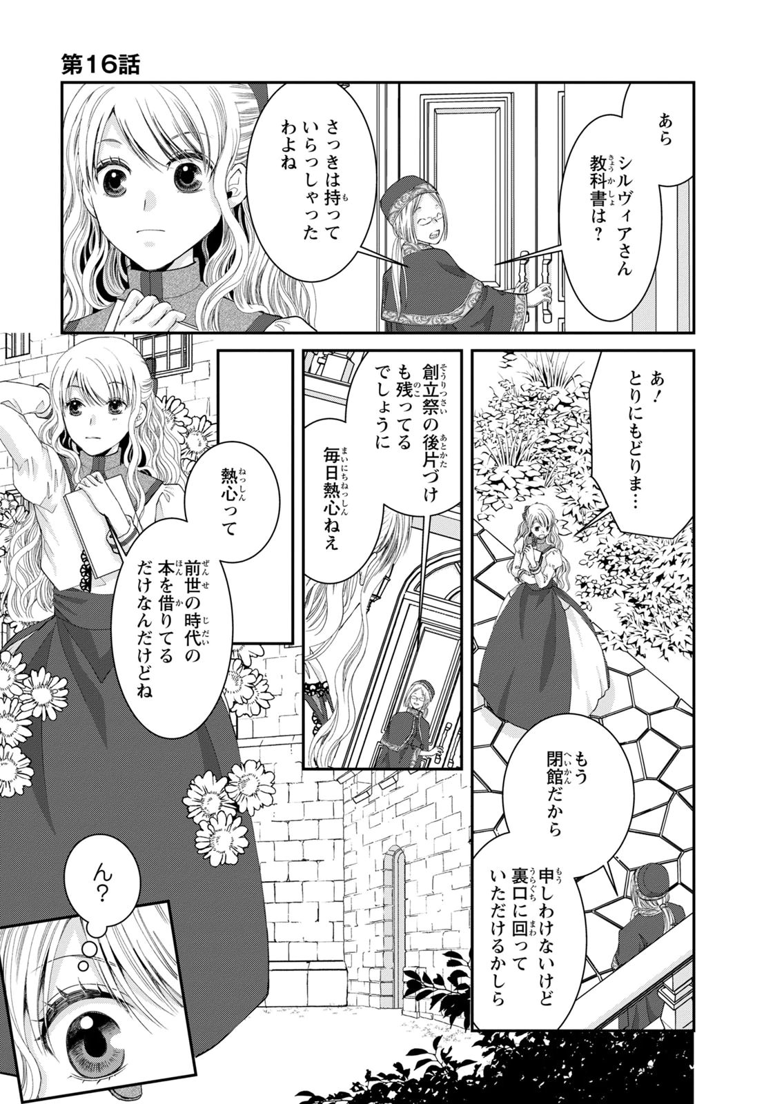 Konse wa Akujo de Ikinobimasu! - Tamanokoshi wa Shibou Flag no de, Ochikobore Muko ni Shimasu - Chapter 16 - Page 29
