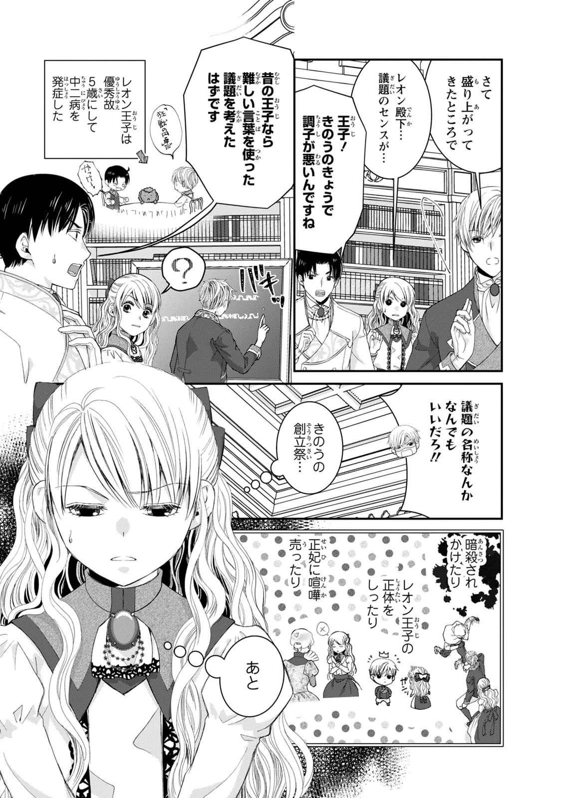 Konse wa Akujo de Ikinobimasu! - Tamanokoshi wa Shibou Flag no de, Ochikobore Muko ni Shimasu - Chapter 16 - Page 3