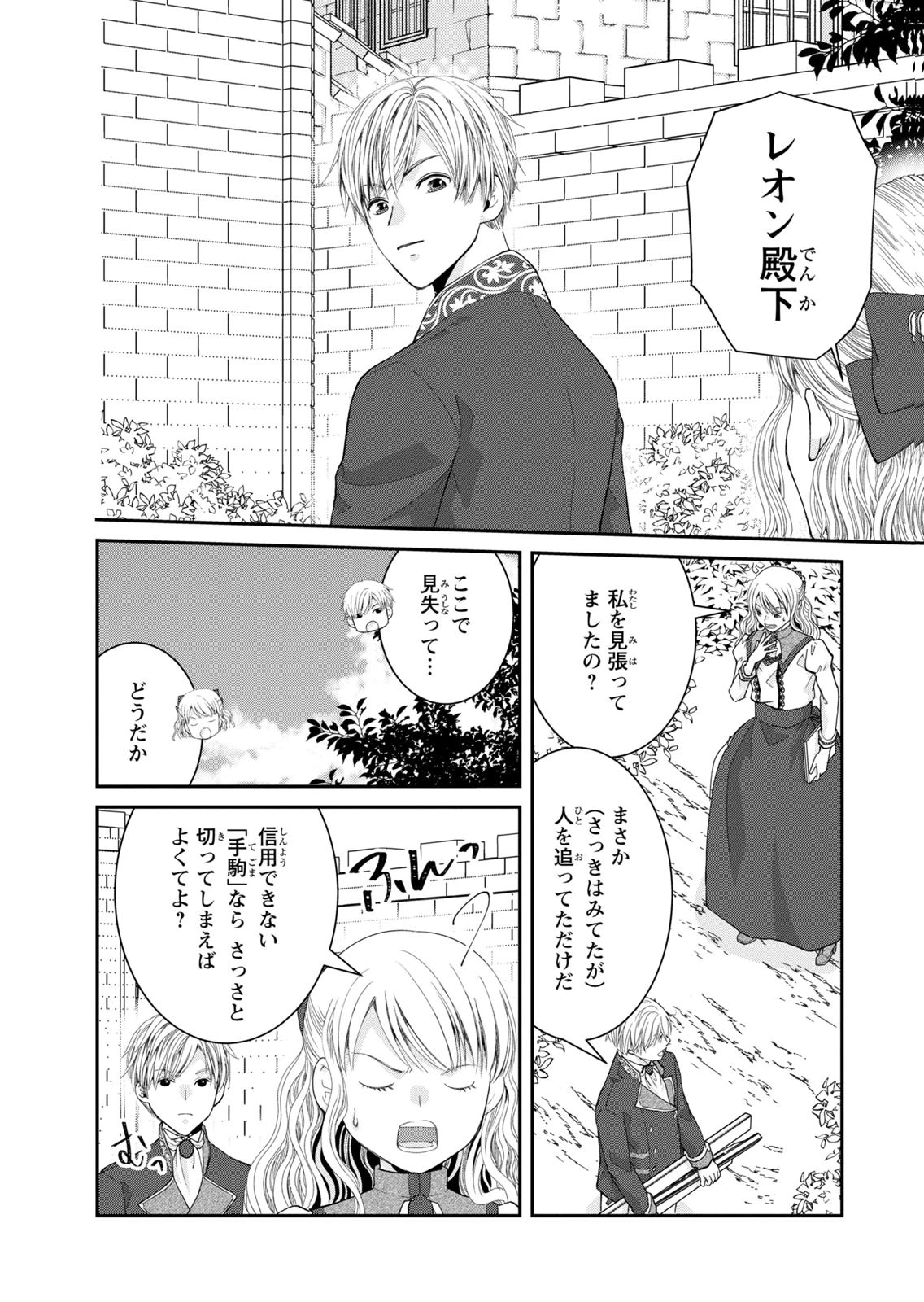 Konse wa Akujo de Ikinobimasu! - Tamanokoshi wa Shibou Flag no de, Ochikobore Muko ni Shimasu - Chapter 16 - Page 30