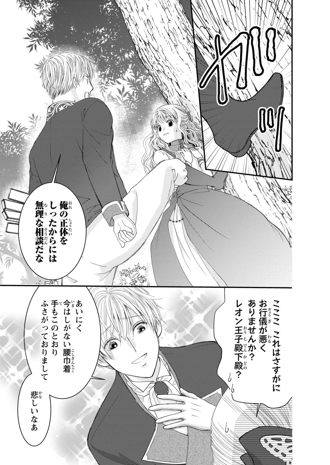 Konse wa Akujo de Ikinobimasu! - Tamanokoshi wa Shibou Flag no de, Ochikobore Muko ni Shimasu - Chapter 16 - Page 31