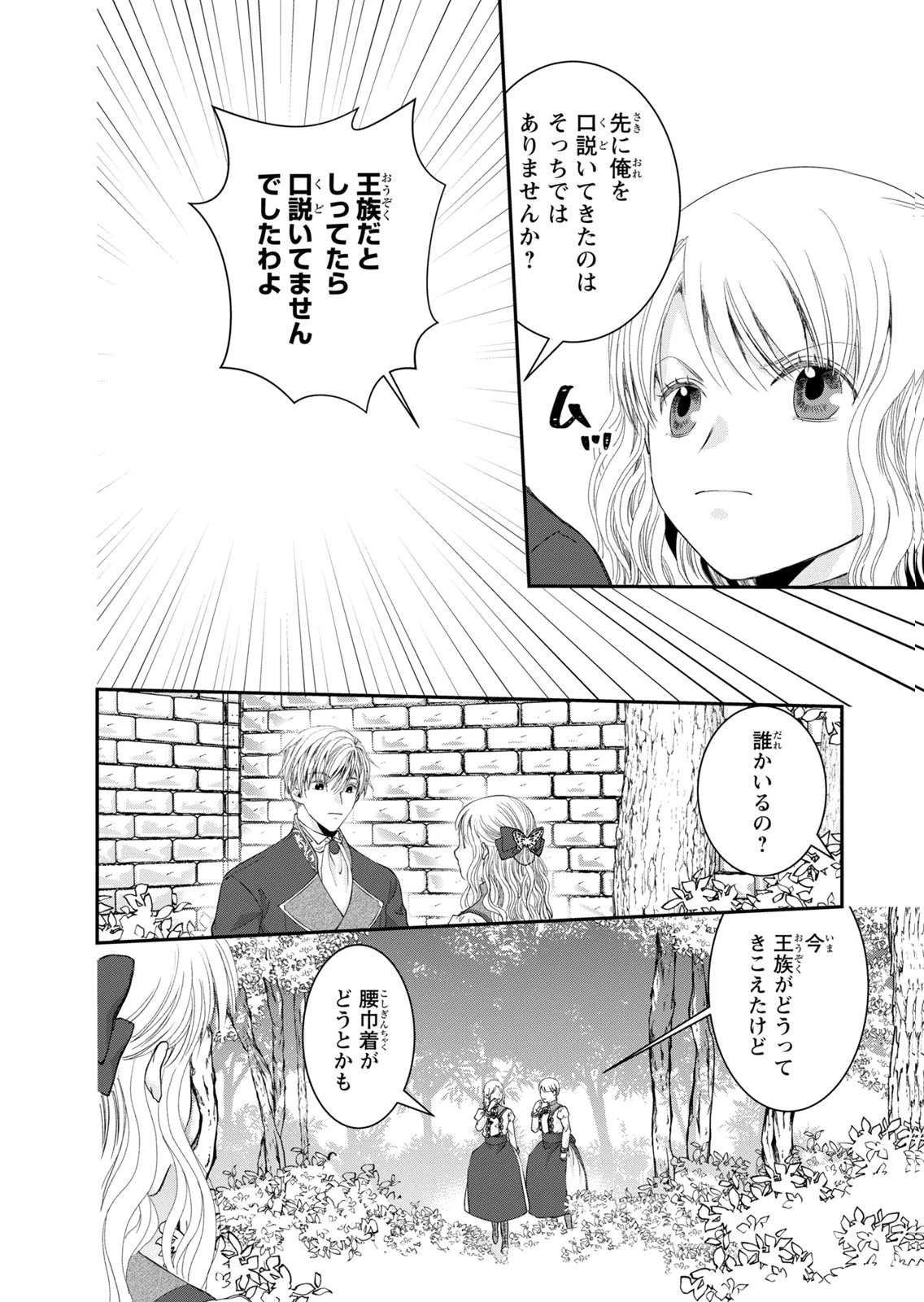 Konse wa Akujo de Ikinobimasu! - Tamanokoshi wa Shibou Flag no de, Ochikobore Muko ni Shimasu - Chapter 16 - Page 32