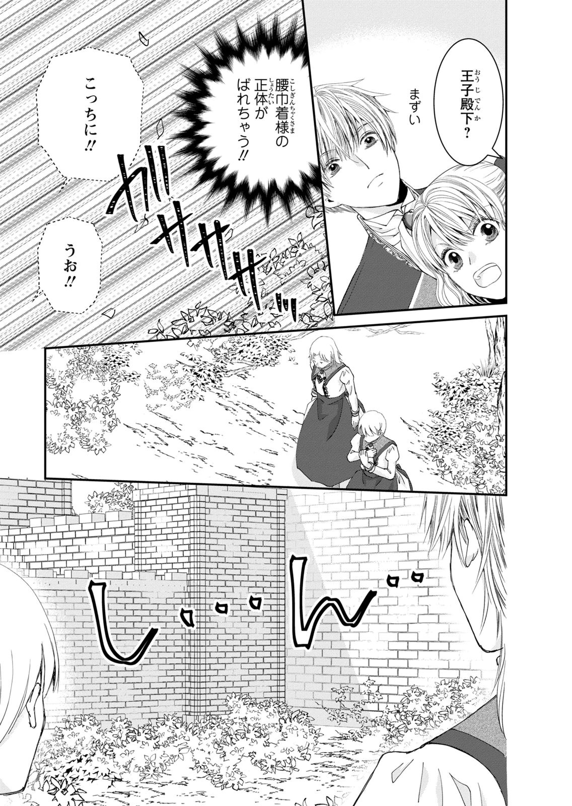 Konse wa Akujo de Ikinobimasu! - Tamanokoshi wa Shibou Flag no de, Ochikobore Muko ni Shimasu - Chapter 16 - Page 33
