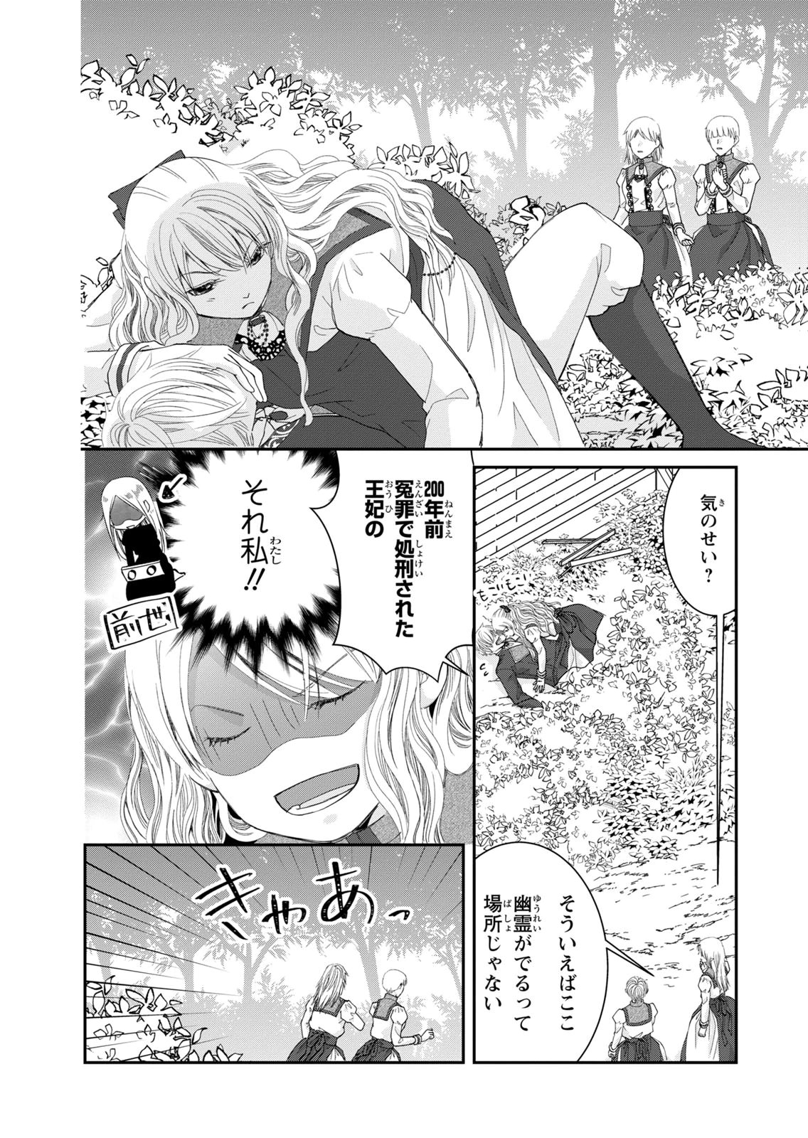Konse wa Akujo de Ikinobimasu! - Tamanokoshi wa Shibou Flag no de, Ochikobore Muko ni Shimasu - Chapter 16 - Page 34