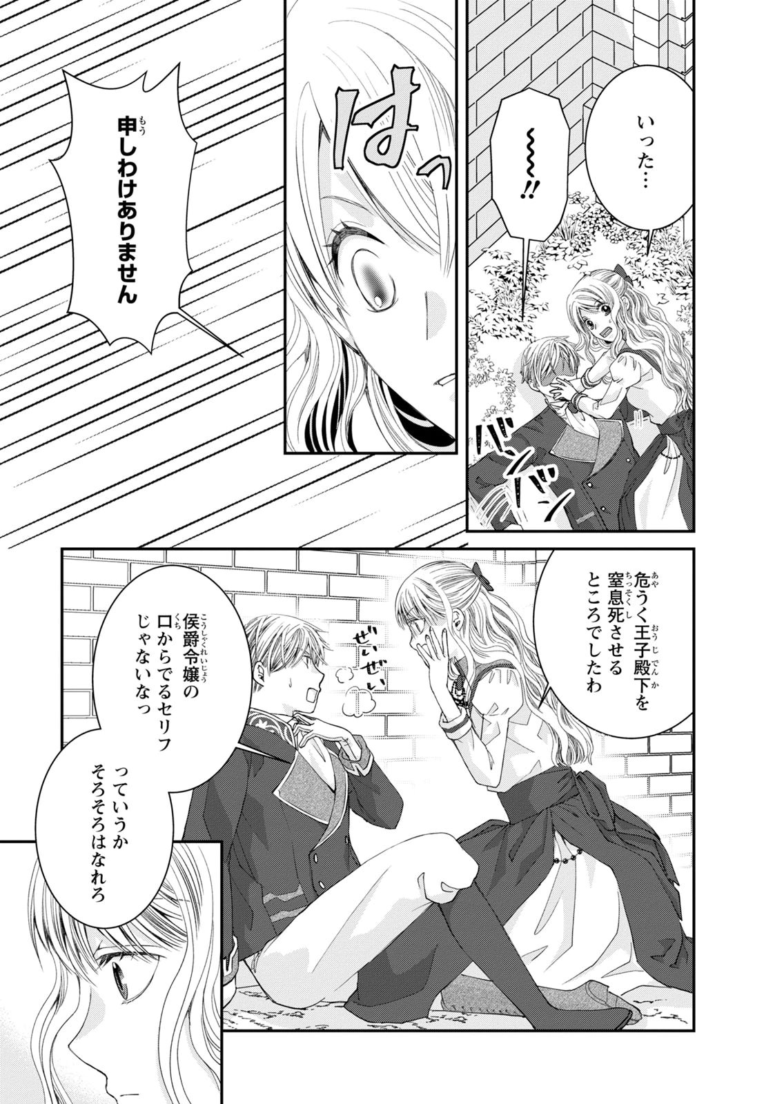 Konse wa Akujo de Ikinobimasu! - Tamanokoshi wa Shibou Flag no de, Ochikobore Muko ni Shimasu - Chapter 16 - Page 35