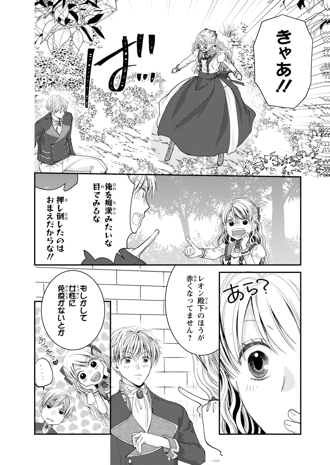 Konse wa Akujo de Ikinobimasu! - Tamanokoshi wa Shibou Flag no de, Ochikobore Muko ni Shimasu - Chapter 16 - Page 36