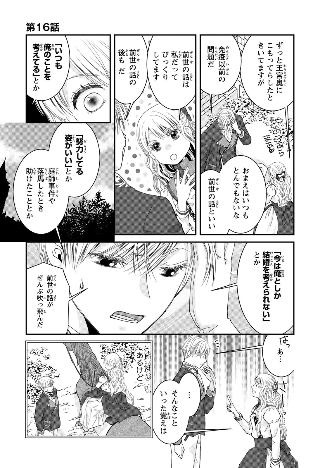 Konse wa Akujo de Ikinobimasu! - Tamanokoshi wa Shibou Flag no de, Ochikobore Muko ni Shimasu - Chapter 16 - Page 37