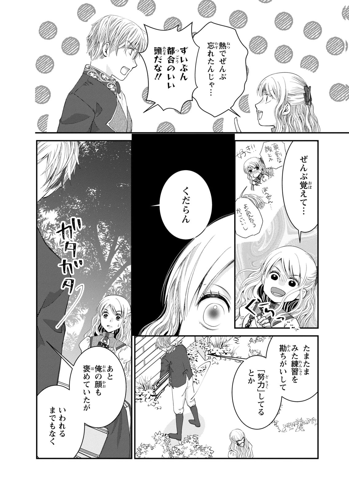 Konse wa Akujo de Ikinobimasu! - Tamanokoshi wa Shibou Flag no de, Ochikobore Muko ni Shimasu - Chapter 16 - Page 38