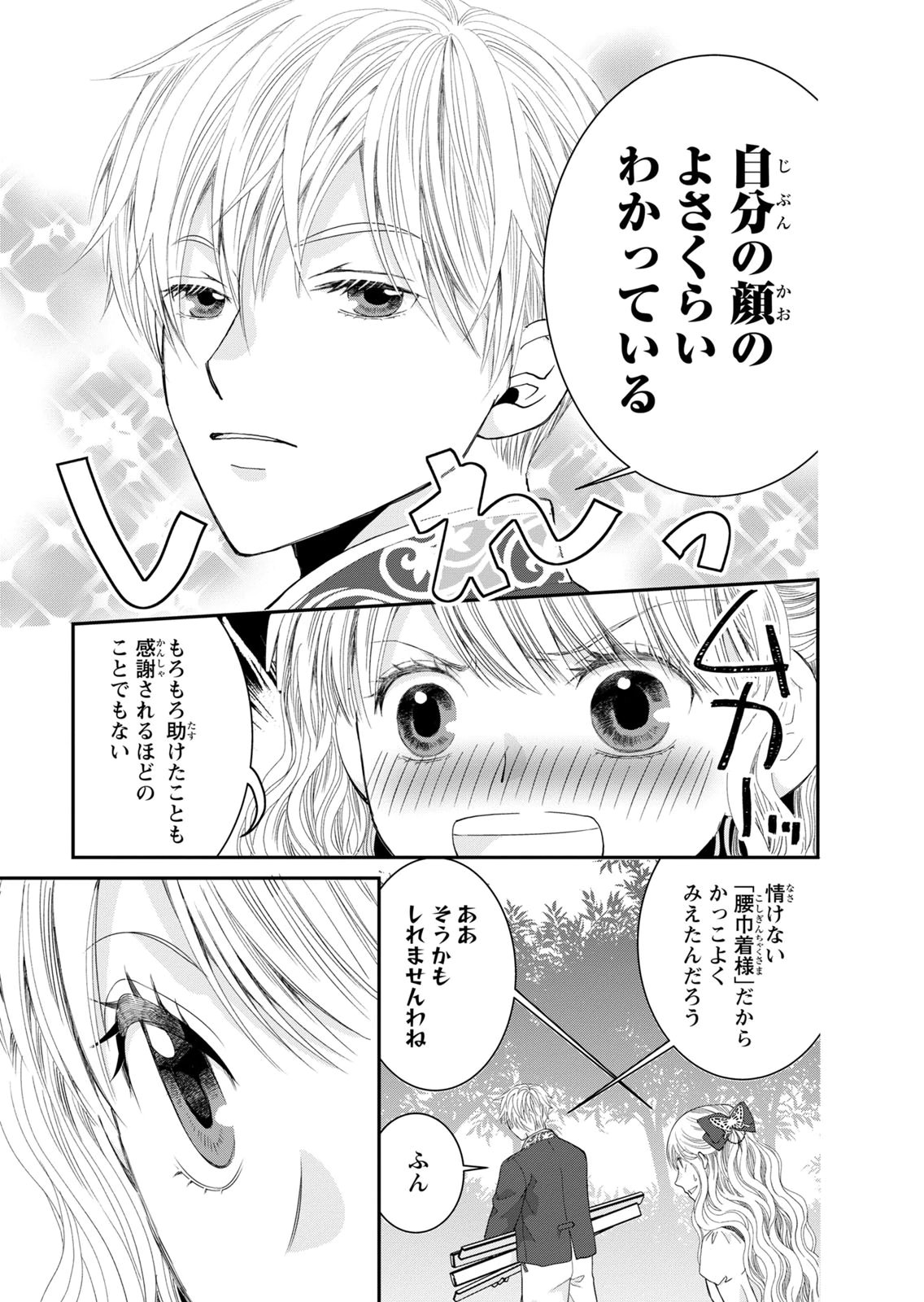 Konse wa Akujo de Ikinobimasu! - Tamanokoshi wa Shibou Flag no de, Ochikobore Muko ni Shimasu - Chapter 16 - Page 39