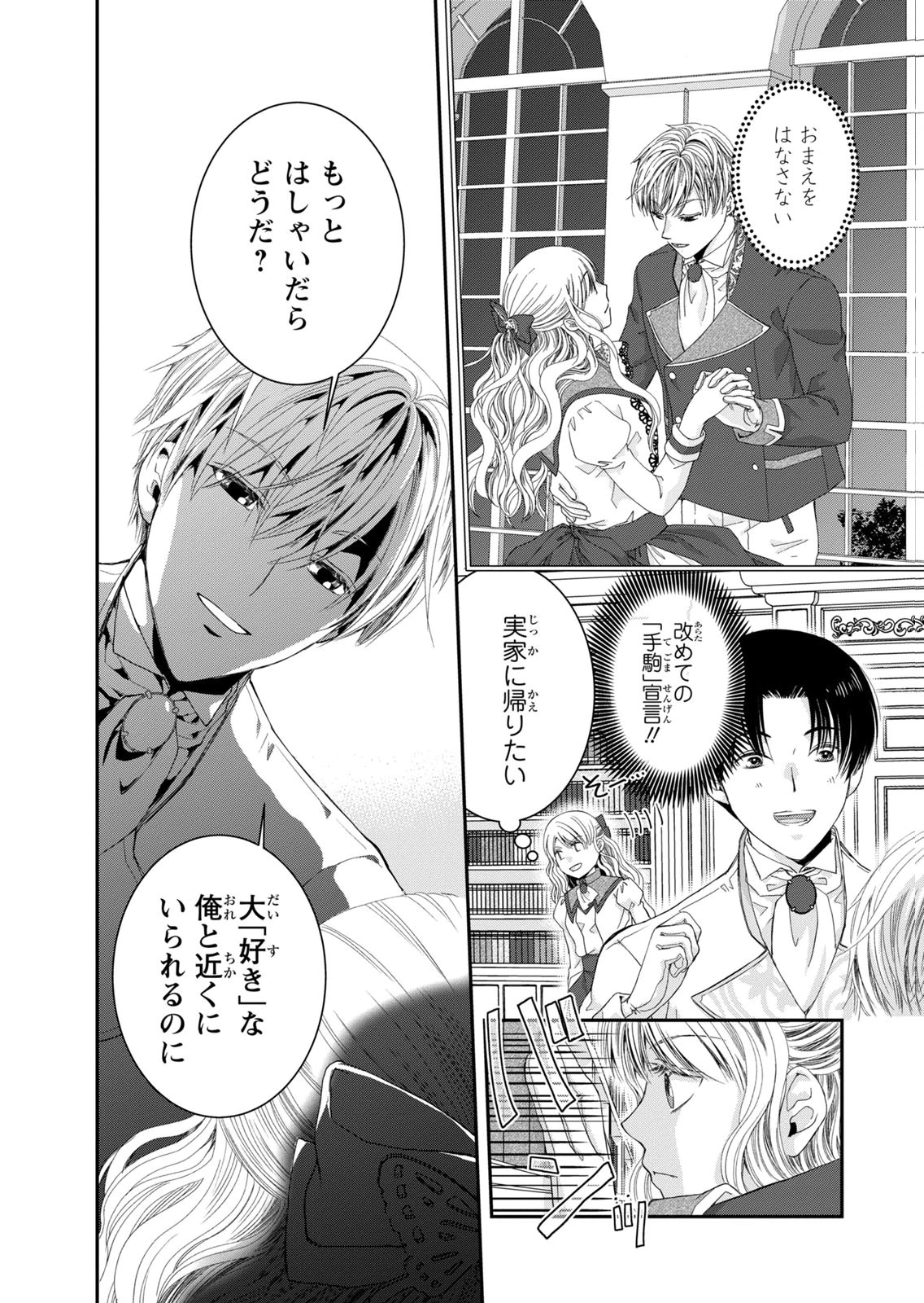 Konse wa Akujo de Ikinobimasu! - Tamanokoshi wa Shibou Flag no de, Ochikobore Muko ni Shimasu - Chapter 16 - Page 4