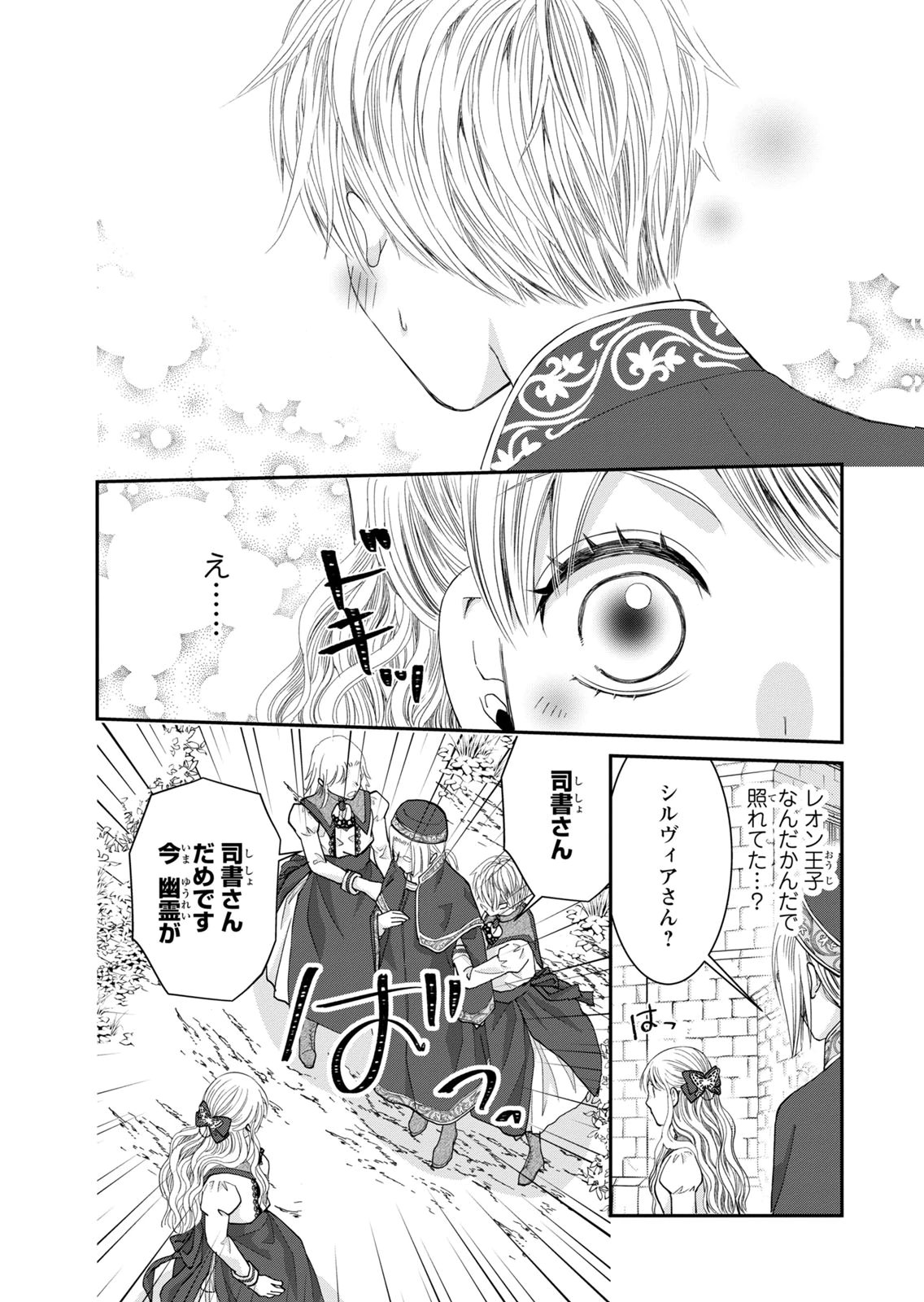 Konse wa Akujo de Ikinobimasu! - Tamanokoshi wa Shibou Flag no de, Ochikobore Muko ni Shimasu - Chapter 16 - Page 40