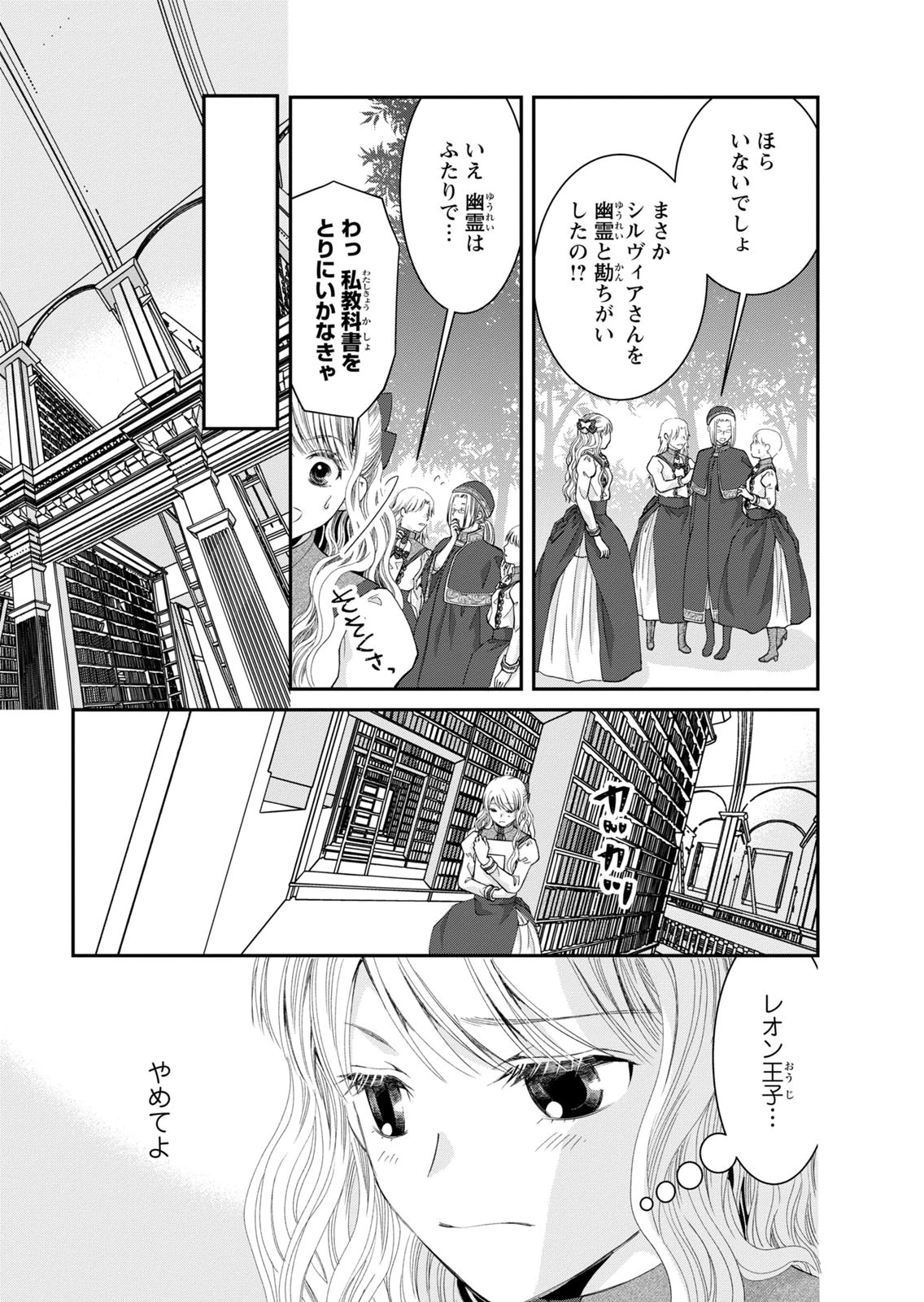 Konse wa Akujo de Ikinobimasu! - Tamanokoshi wa Shibou Flag no de, Ochikobore Muko ni Shimasu - Chapter 16 - Page 41