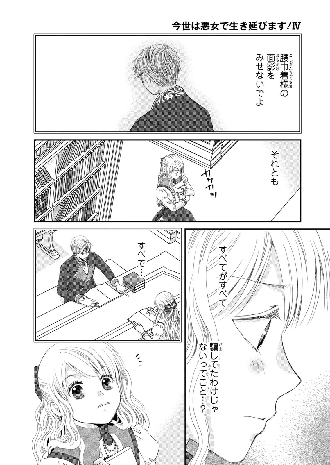 Konse wa Akujo de Ikinobimasu! - Tamanokoshi wa Shibou Flag no de, Ochikobore Muko ni Shimasu - Chapter 16 - Page 42