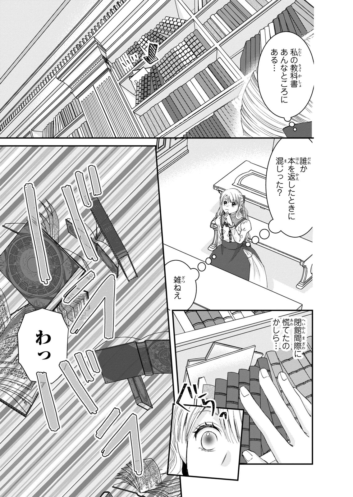 Konse wa Akujo de Ikinobimasu! - Tamanokoshi wa Shibou Flag no de, Ochikobore Muko ni Shimasu - Chapter 16 - Page 43