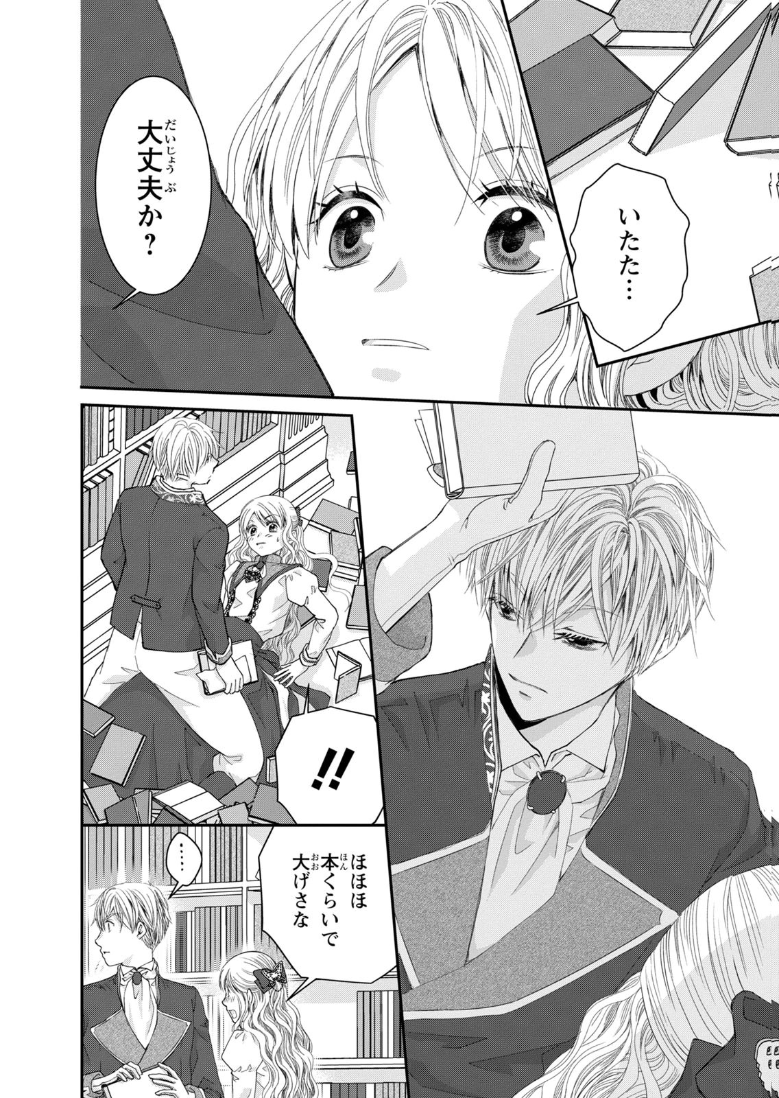 Konse wa Akujo de Ikinobimasu! - Tamanokoshi wa Shibou Flag no de, Ochikobore Muko ni Shimasu - Chapter 16 - Page 44