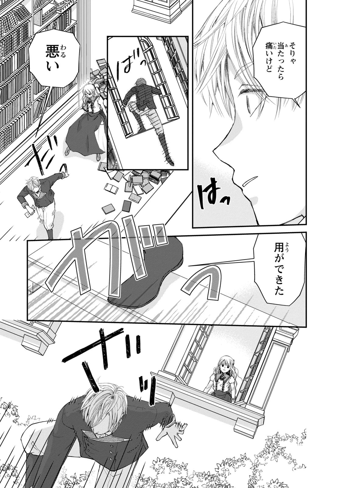 Konse wa Akujo de Ikinobimasu! - Tamanokoshi wa Shibou Flag no de, Ochikobore Muko ni Shimasu - Chapter 16 - Page 45