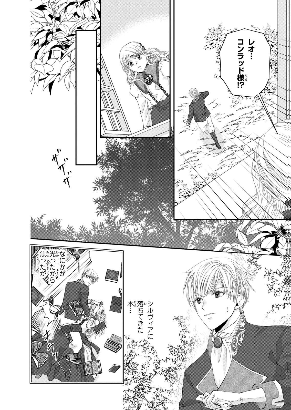 Konse wa Akujo de Ikinobimasu! - Tamanokoshi wa Shibou Flag no de, Ochikobore Muko ni Shimasu - Chapter 16 - Page 46