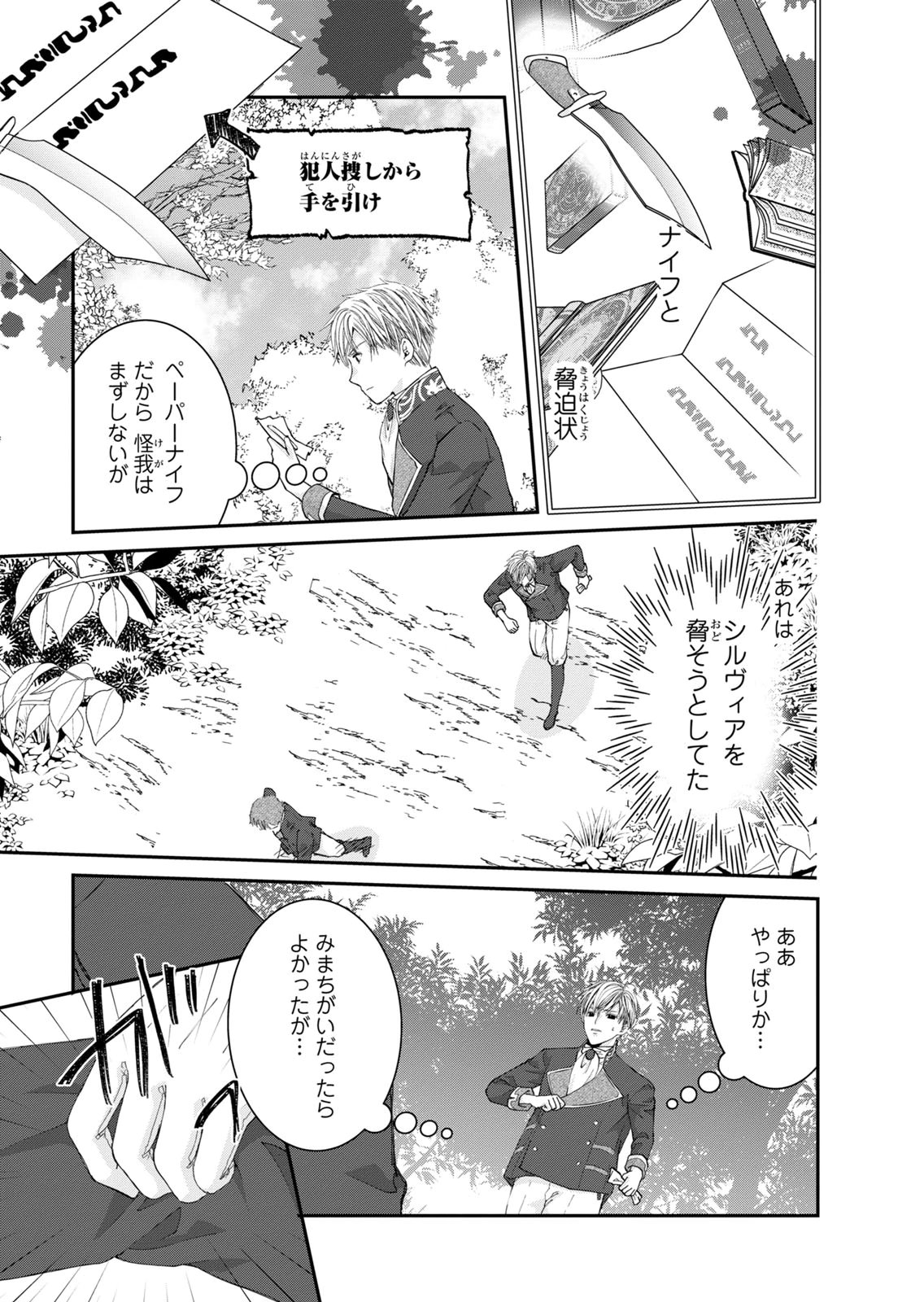 Konse wa Akujo de Ikinobimasu! - Tamanokoshi wa Shibou Flag no de, Ochikobore Muko ni Shimasu - Chapter 16 - Page 47
