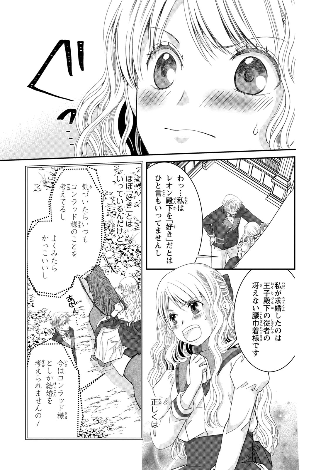 Konse wa Akujo de Ikinobimasu! - Tamanokoshi wa Shibou Flag no de, Ochikobore Muko ni Shimasu - Chapter 16 - Page 5