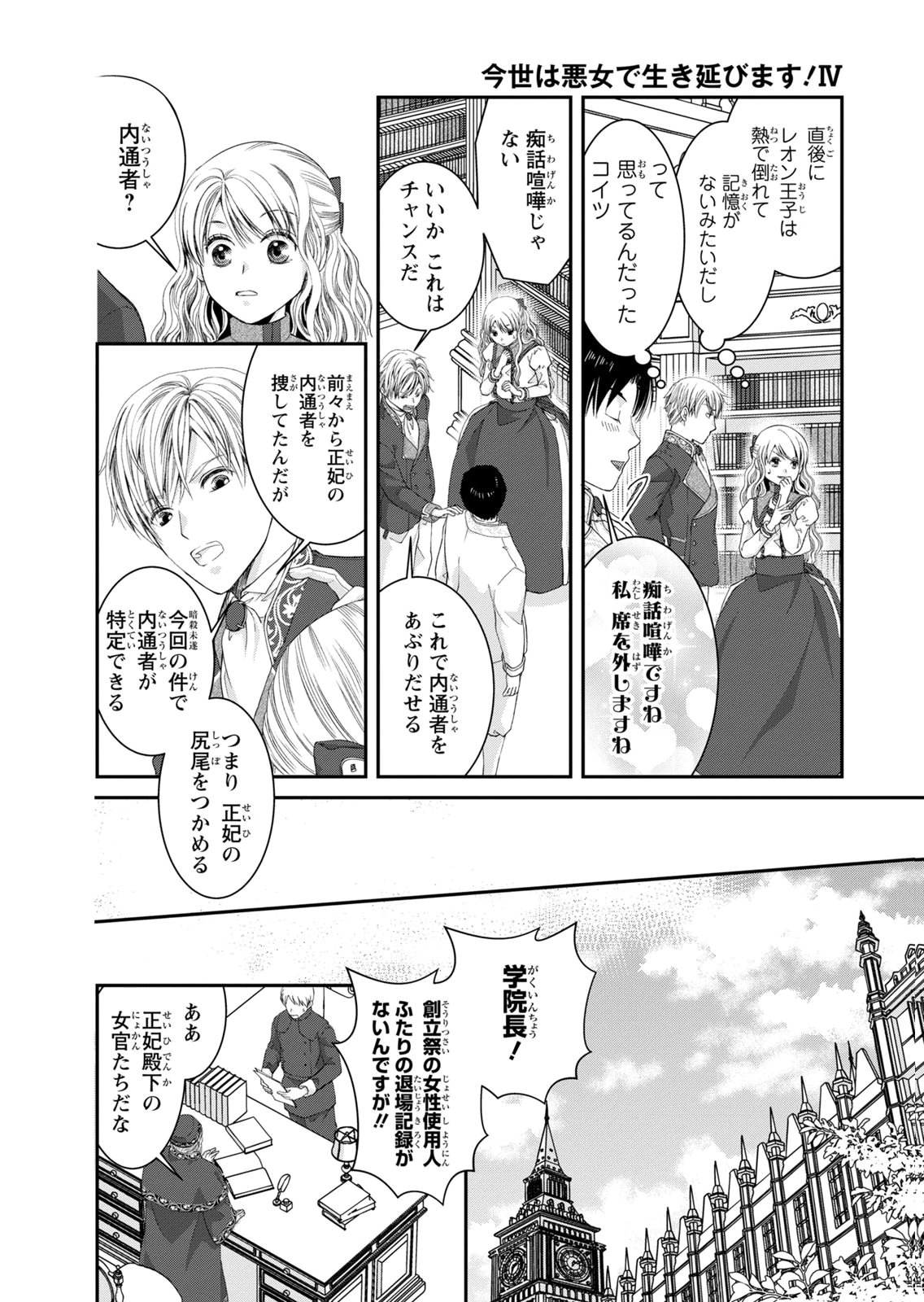 Konse wa Akujo de Ikinobimasu! - Tamanokoshi wa Shibou Flag no de, Ochikobore Muko ni Shimasu - Chapter 16 - Page 6