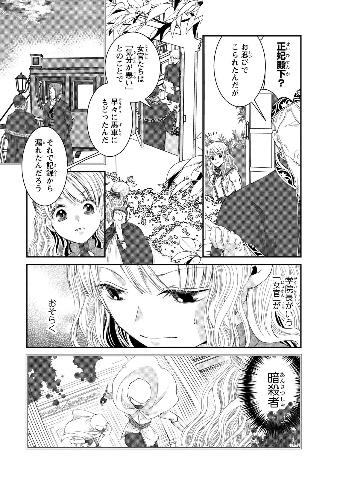 Konse wa Akujo de Ikinobimasu! - Tamanokoshi wa Shibou Flag no de, Ochikobore Muko ni Shimasu - Chapter 16 - Page 7